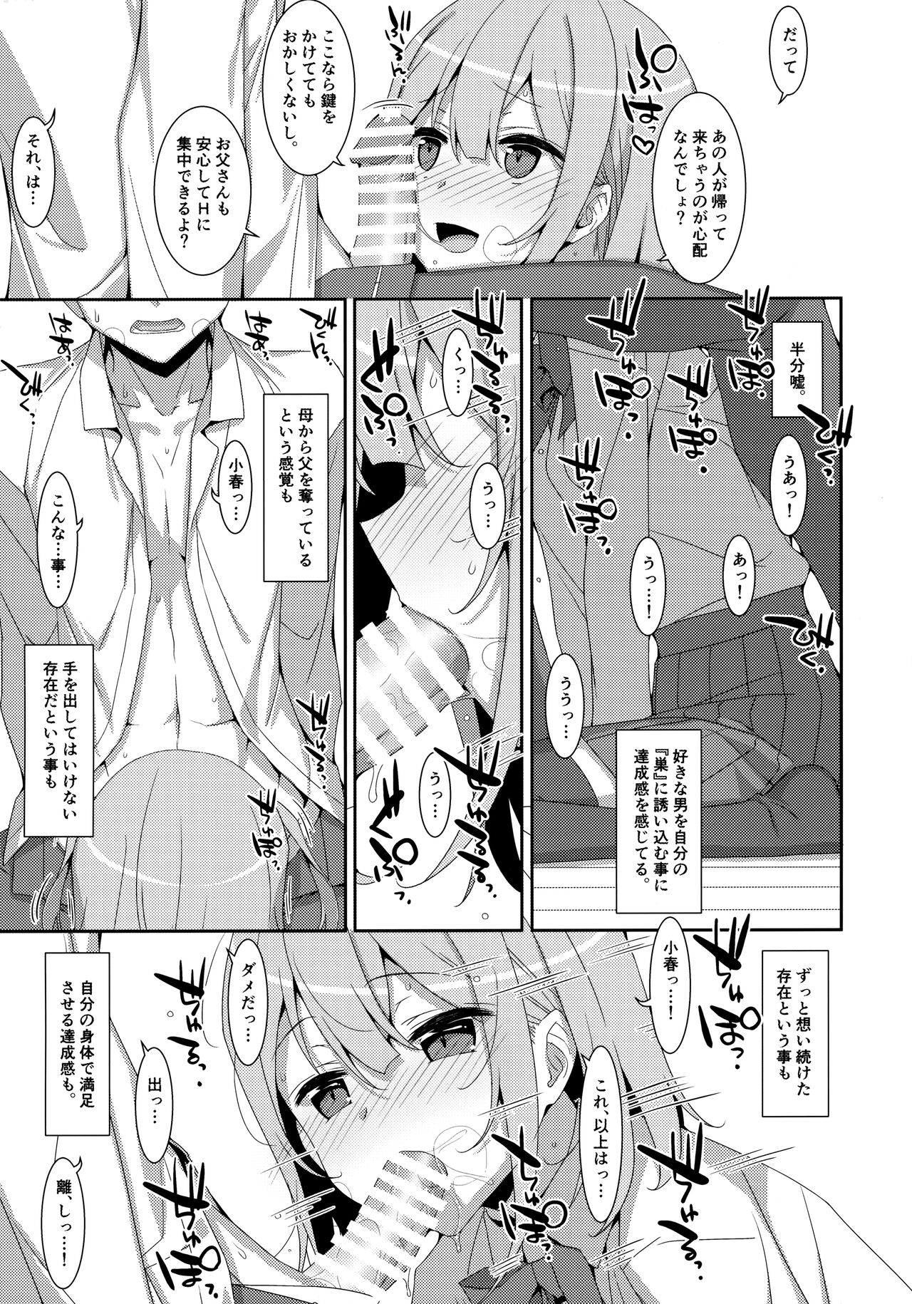 (C99) [TIES (タケイオーキ)] 私の、お父さん