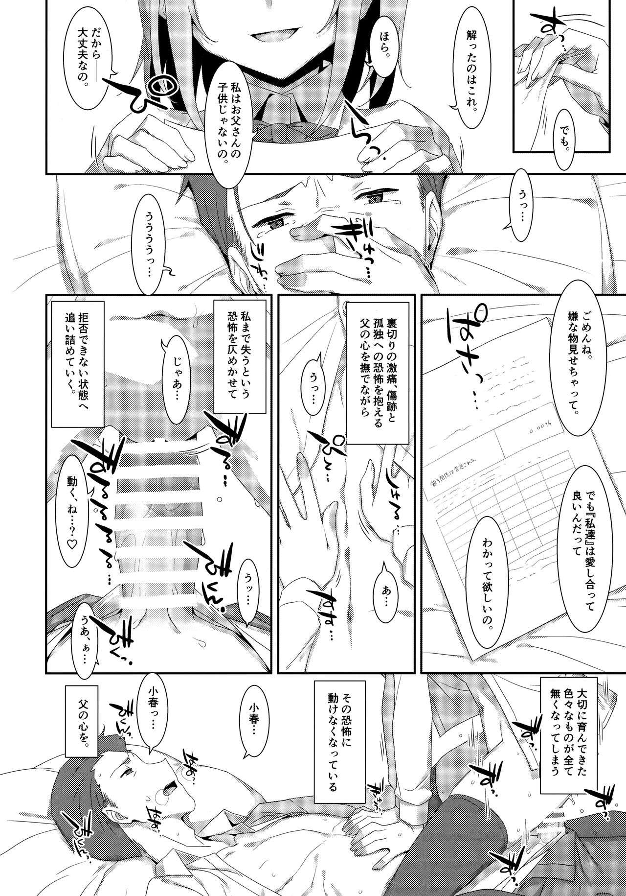 (C99) [TIES (タケイオーキ)] 私の、お父さん