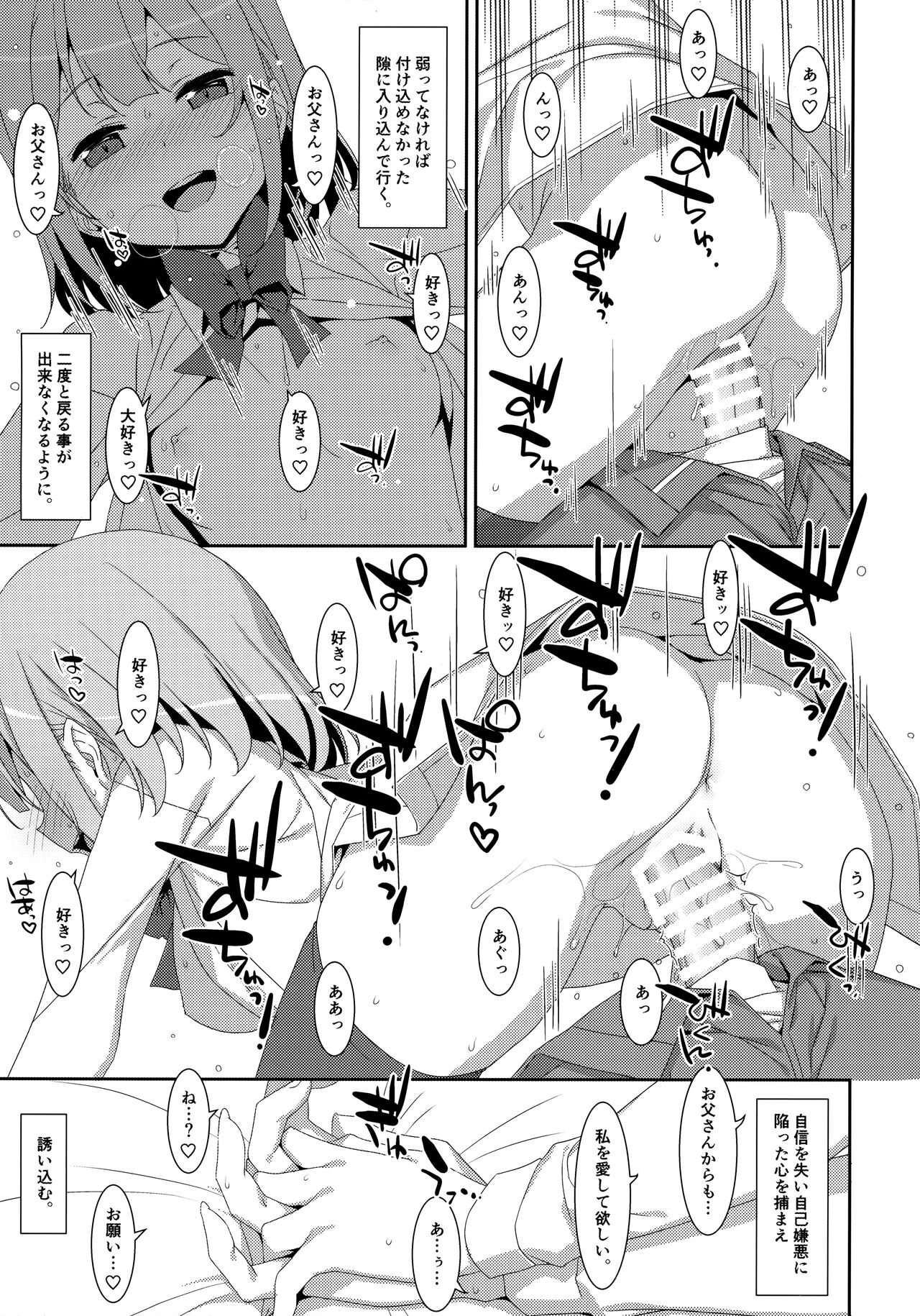 (C99) [TIES (タケイオーキ)] 私の、お父さん