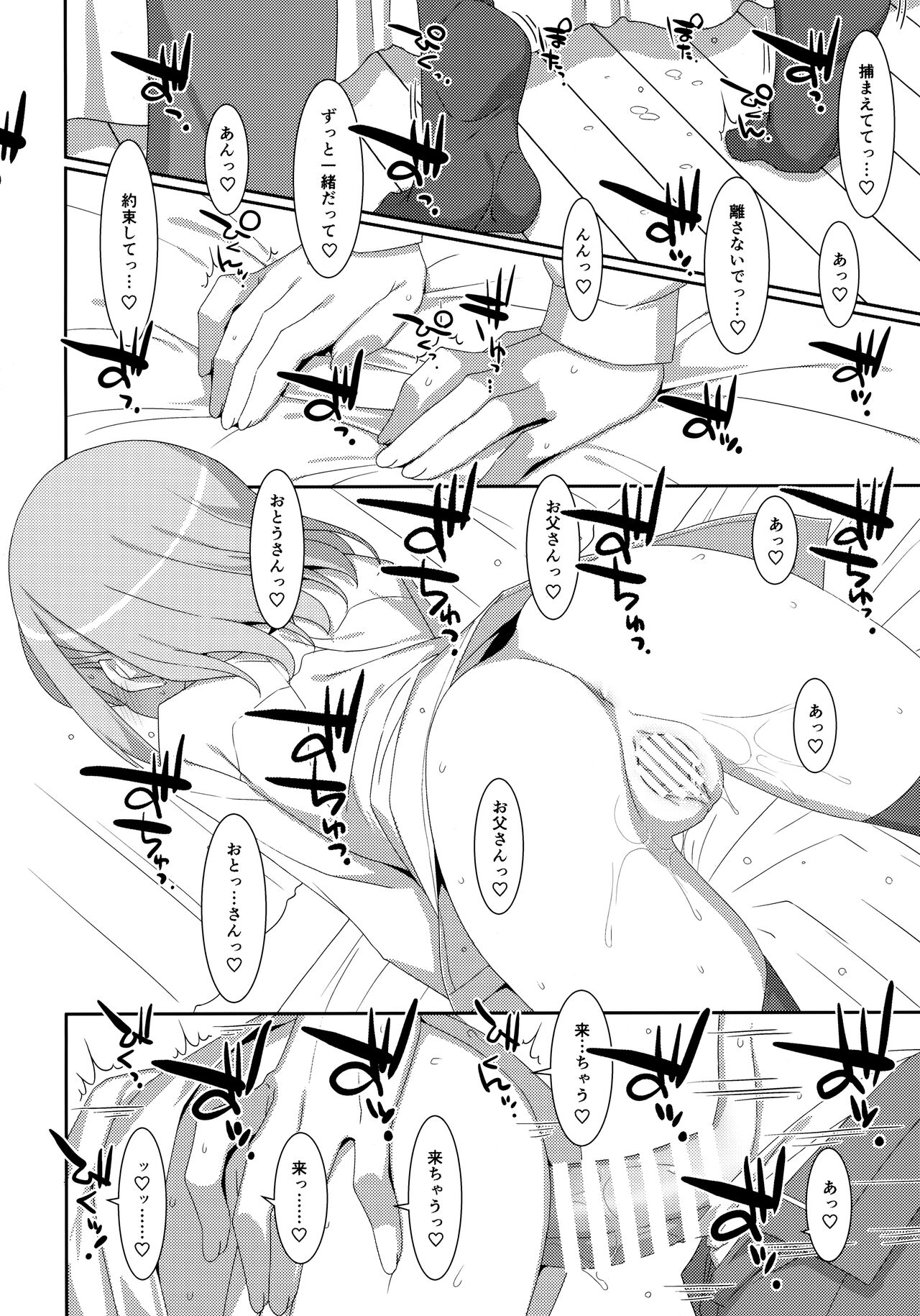 (C99) [TIES (タケイオーキ)] 私の、お父さん