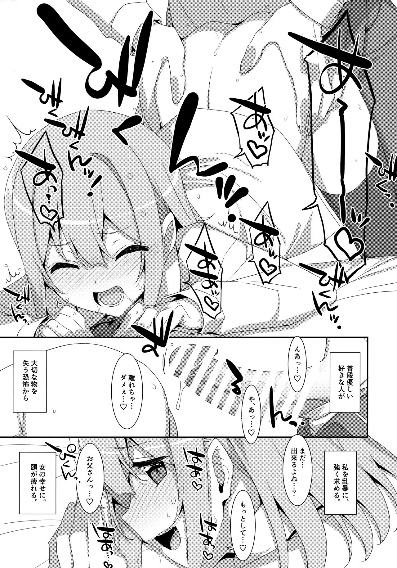 (C99) [TIES (タケイオーキ)] 私の、お父さん