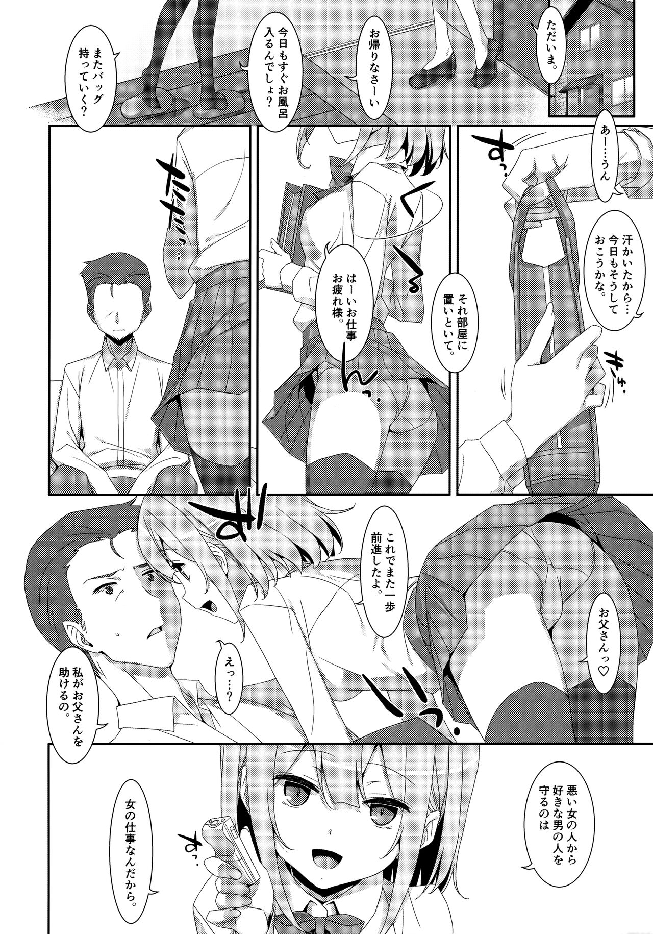 (C99) [TIES (タケイオーキ)] 私の、お父さん