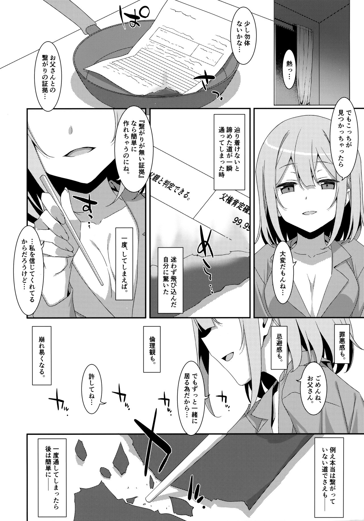 (C99) [TIES (タケイオーキ)] 私の、お父さん
