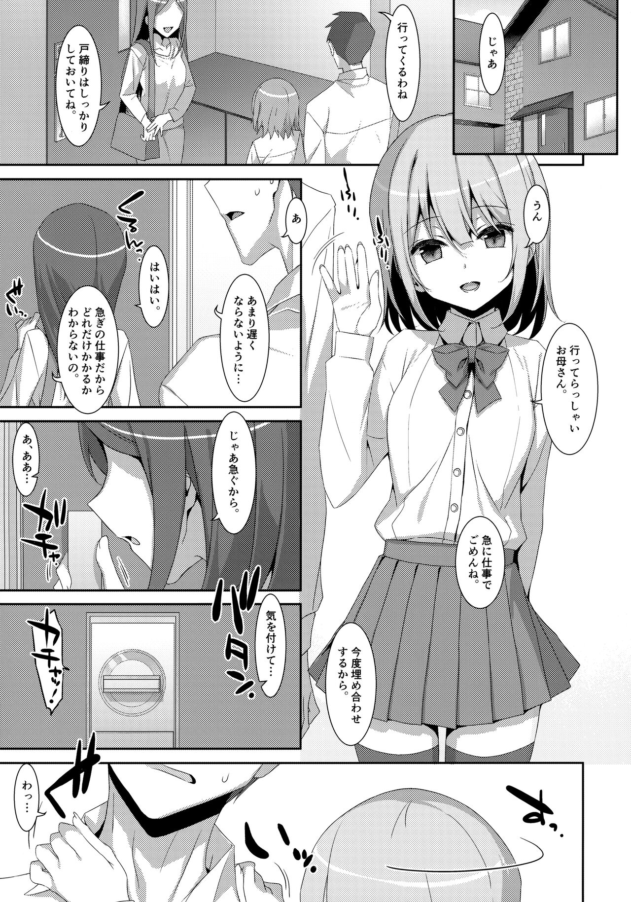 (C99) [TIES (タケイオーキ)] 私の、お父さん