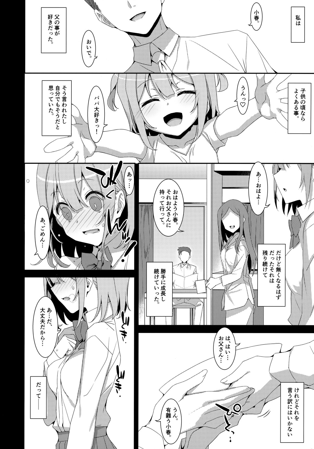 (C99) [TIES (タケイオーキ)] 私の、お父さん