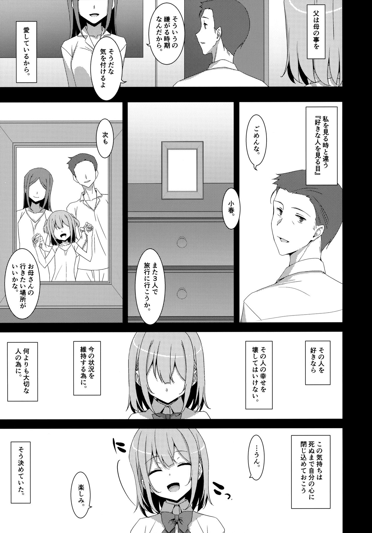 (C99) [TIES (タケイオーキ)] 私の、お父さん