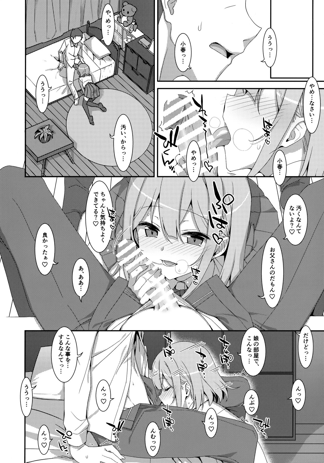 (C99) [TIES (タケイオーキ)] 私の、お父さん