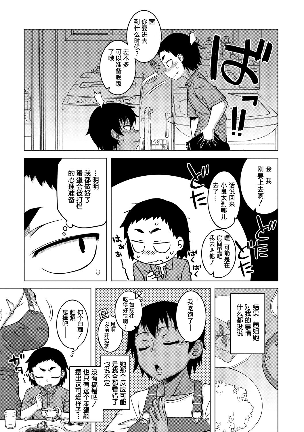 [高津] ちょっと美人で胸がデカくてエロいだけのバカ姉ぇ [中国翻訳] [DL版]
