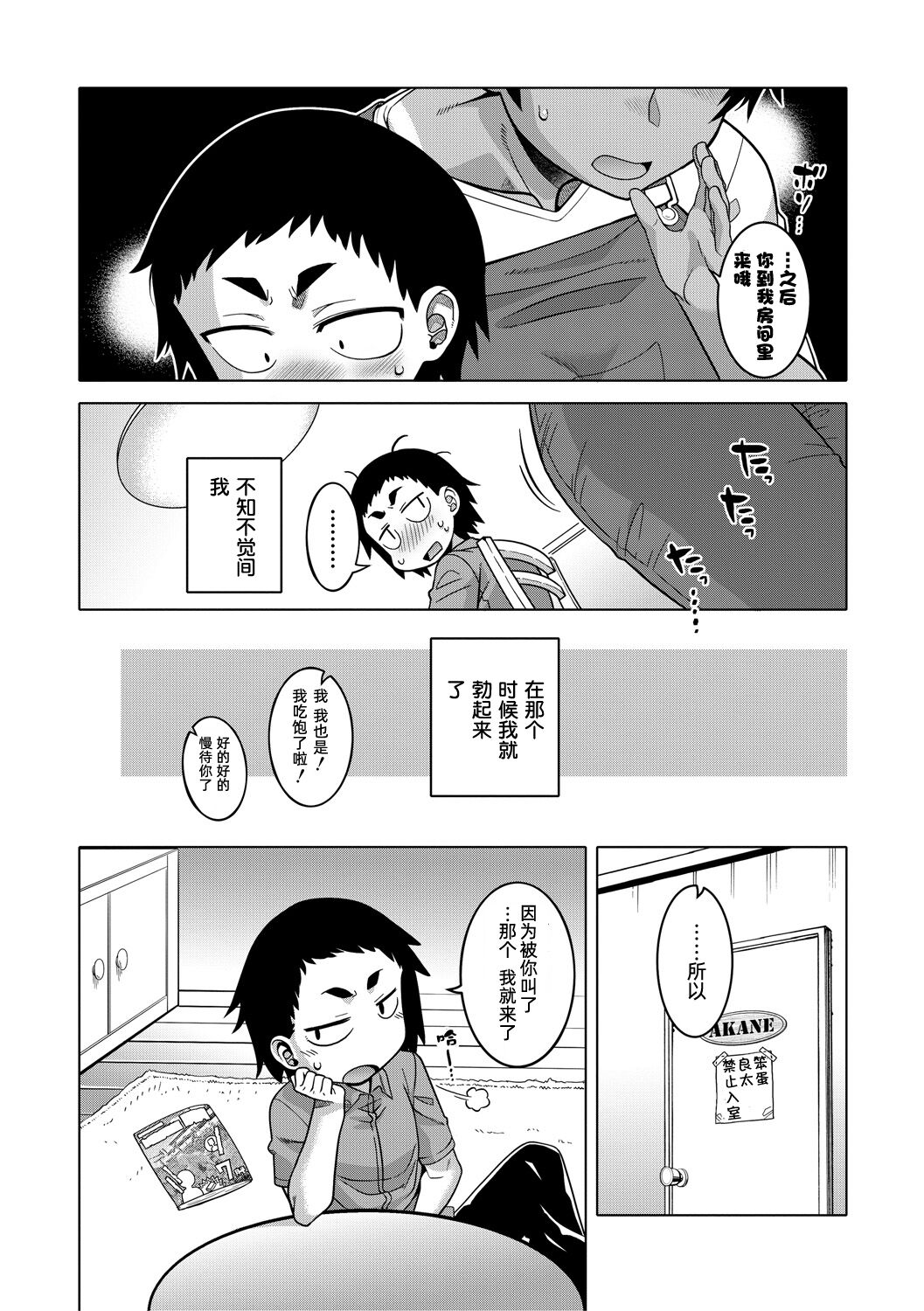 [高津] ちょっと美人で胸がデカくてエロいだけのバカ姉ぇ [中国翻訳] [DL版]