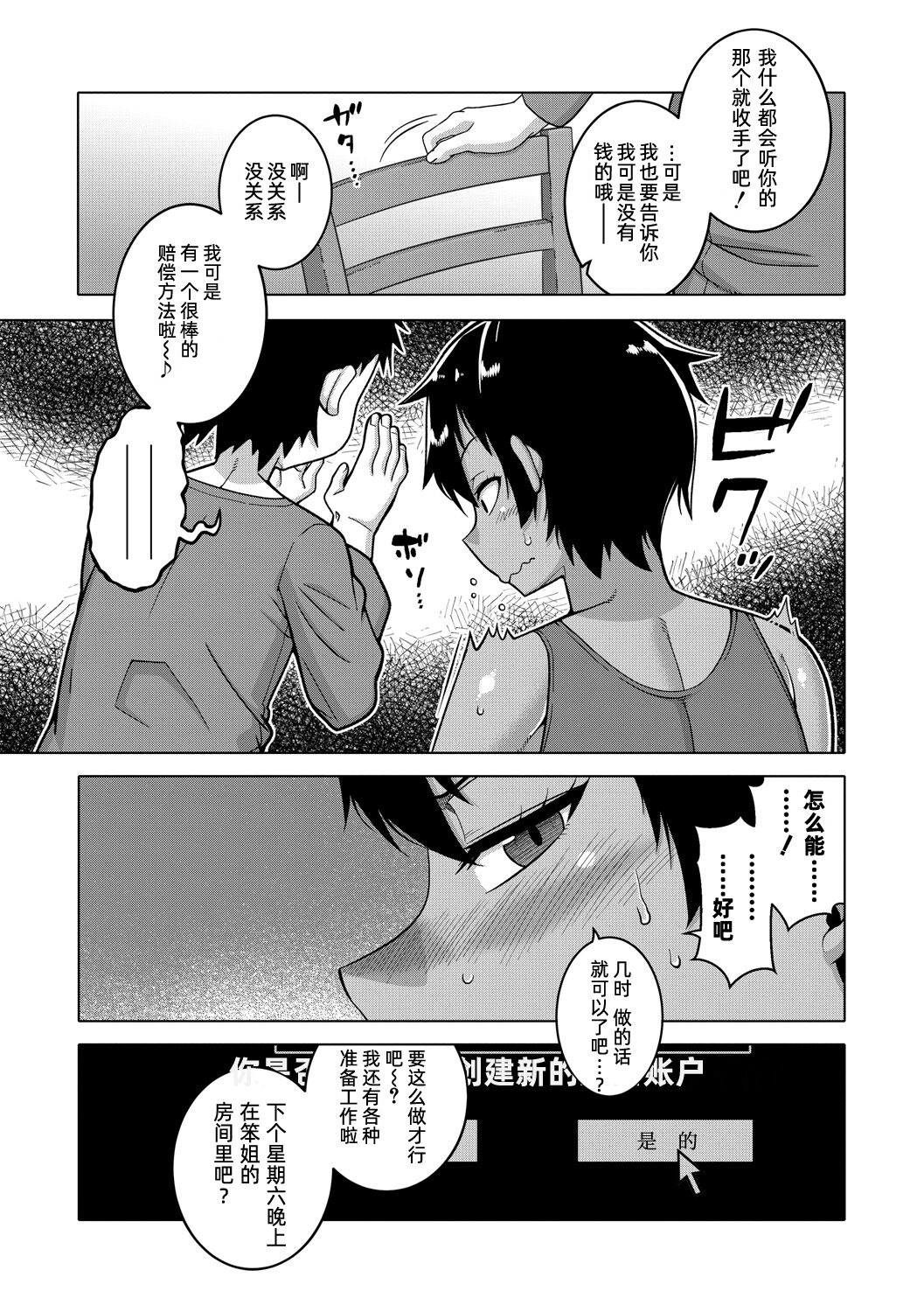 [高津] ちょっと美人で胸がデカくてエロいだけのバカ姉ぇ [中国翻訳] [DL版]
