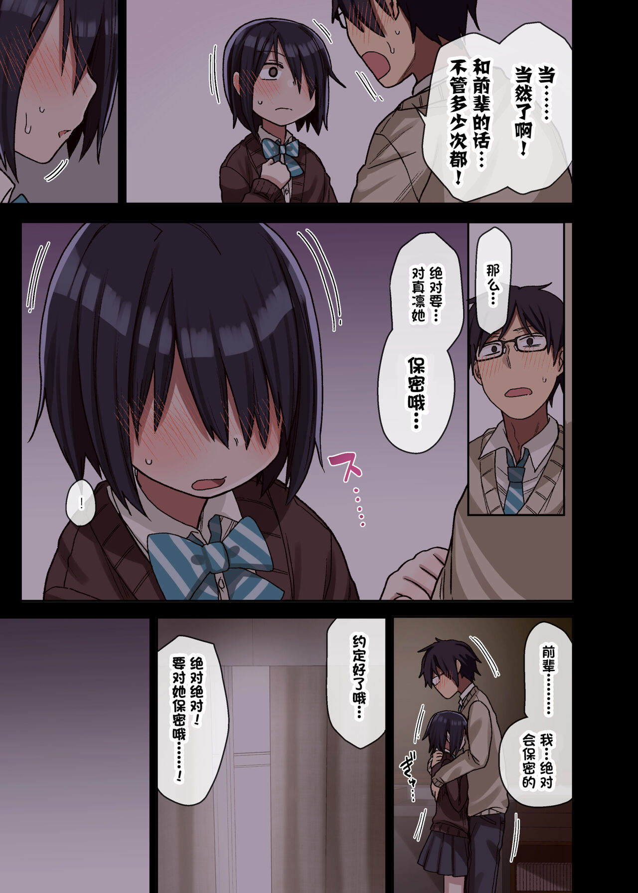 [アレクササンダー (荒草まほん)] ヤラせてくれる先輩 [中国翻訳]