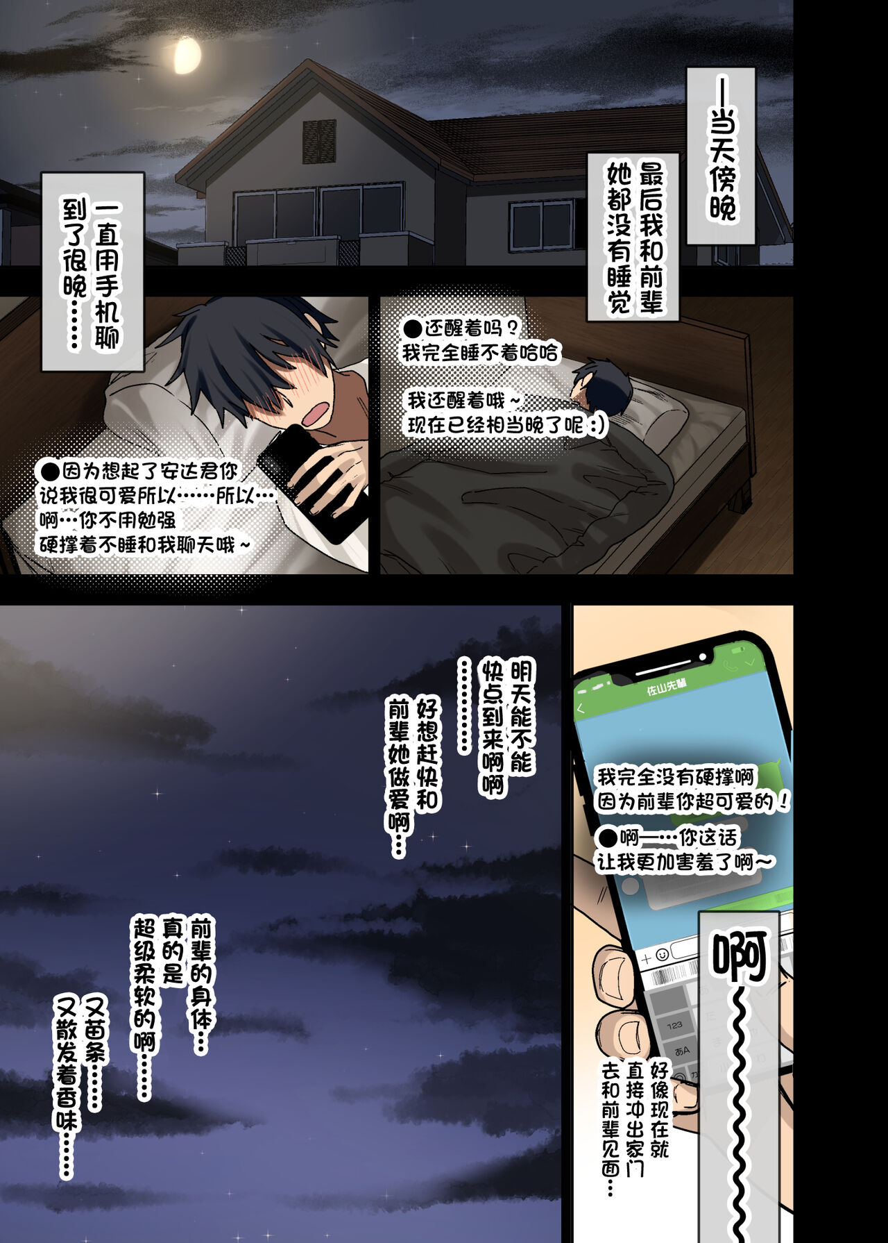 [アレクササンダー (荒草まほん)] ヤラせてくれる先輩 [中国翻訳]