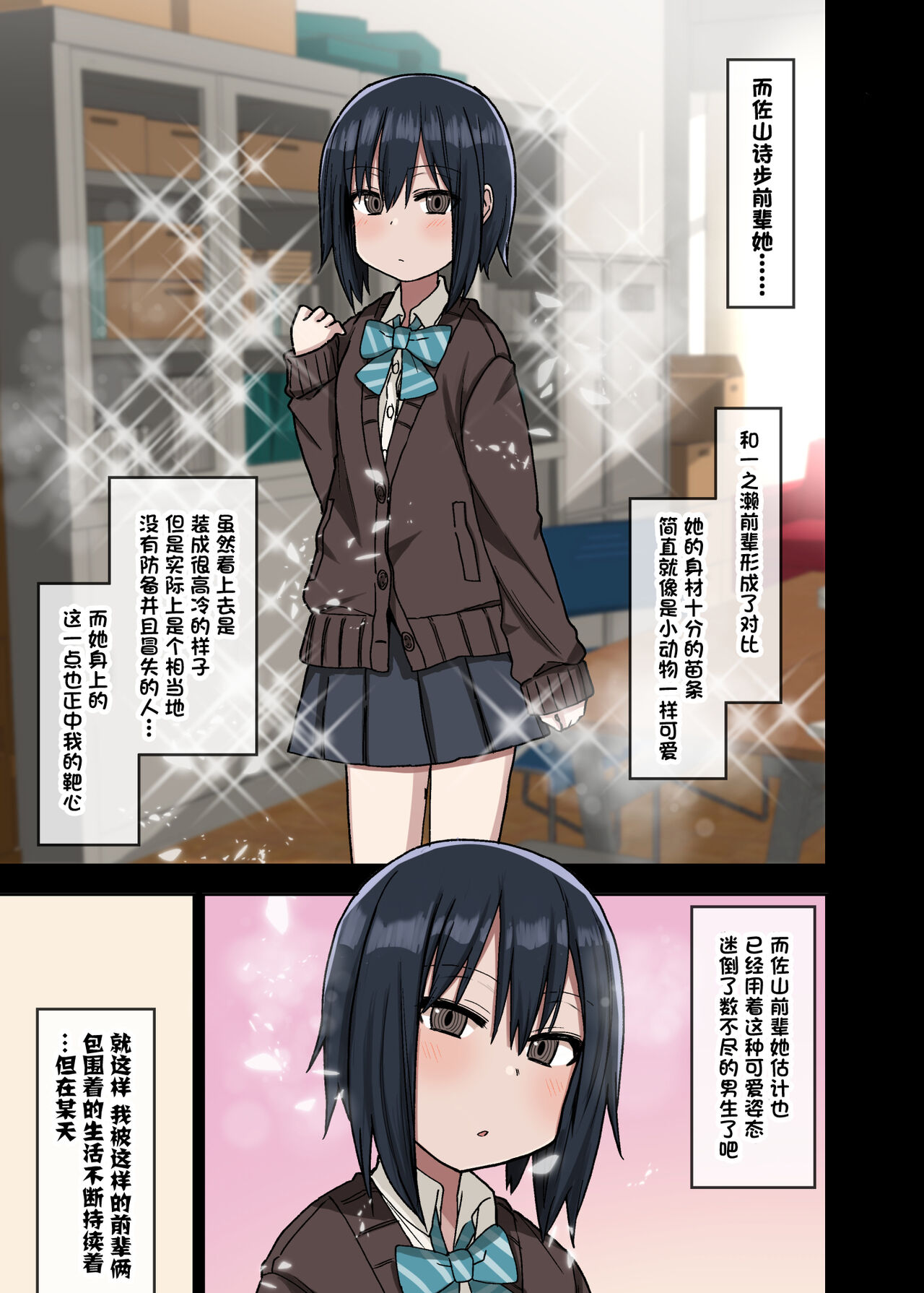 [アレクササンダー (荒草まほん)] ヤラせてくれる先輩 [中国翻訳]