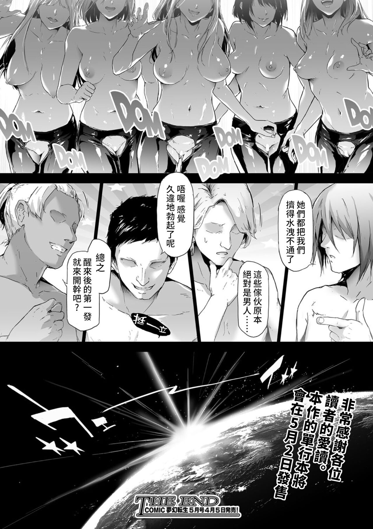 [史鬼匠人] TS★Revolution <最終話> (COMIC 夢幻転生 2022年4月号) [中国翻訳] [DL版]