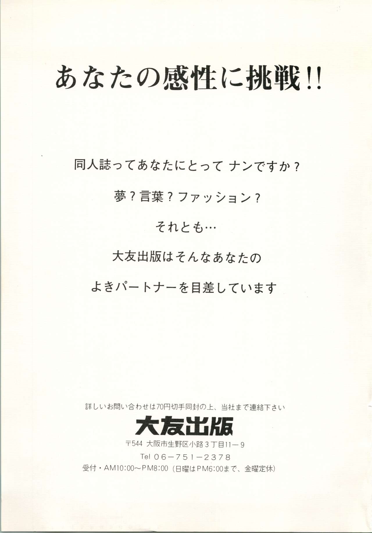 [きゃぴい出版 (岩気裕司)] CAPY マガジン Vol.3 (うる星やつら、ダーティペア、機動戦士Zガンダム)