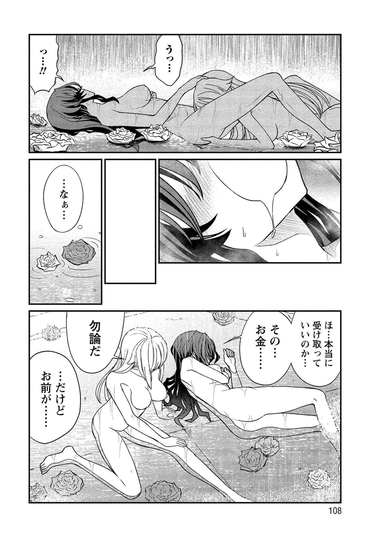 [ひな姫] くっ殺せの姫騎士となり、百合娼館で働くことになりました。【電子限定ペーパー付き】 (2)