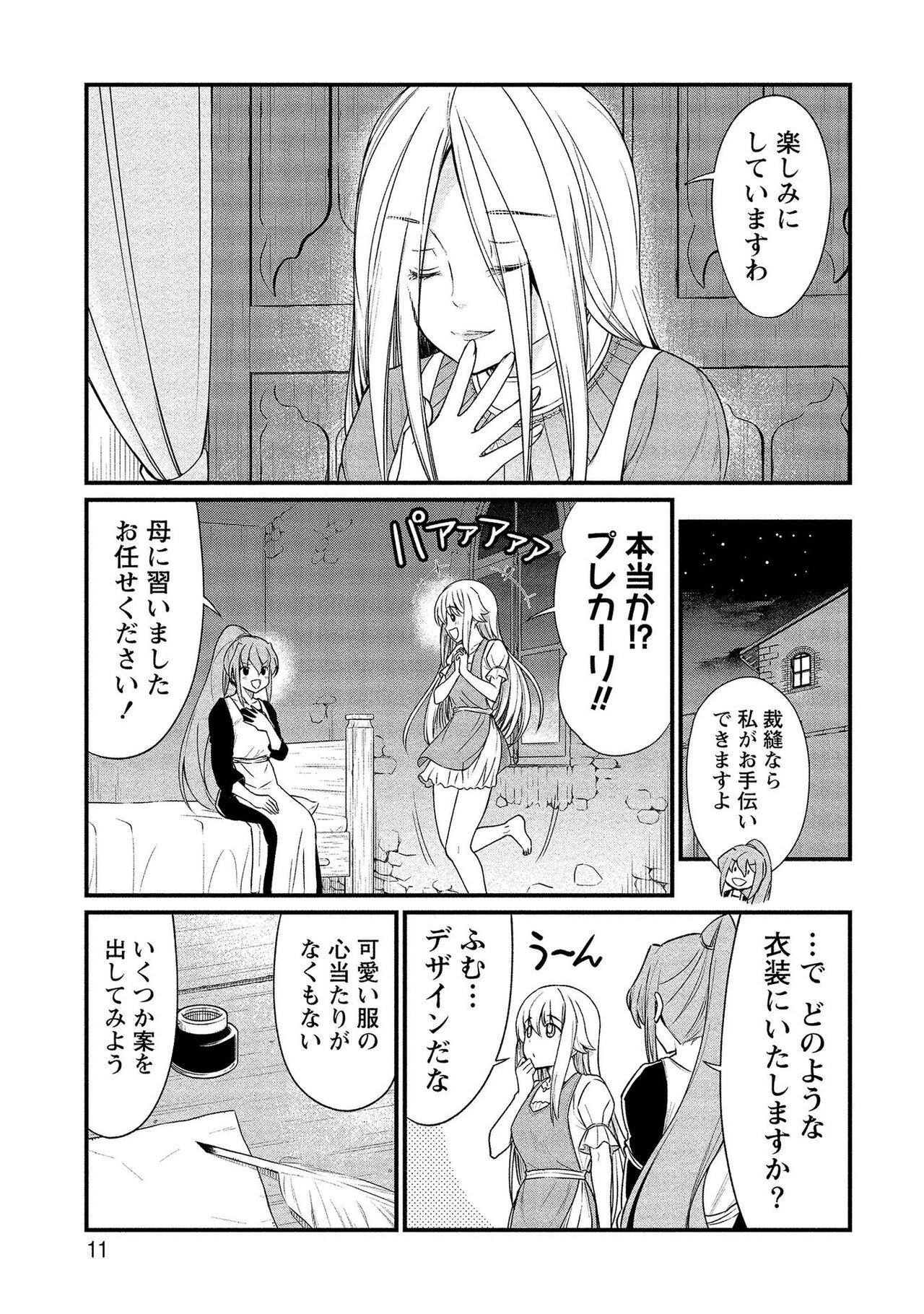 [ひな姫] くっ殺せの姫騎士となり、百合娼館で働くことになりました。【電子限定ペーパー付き】 (2)