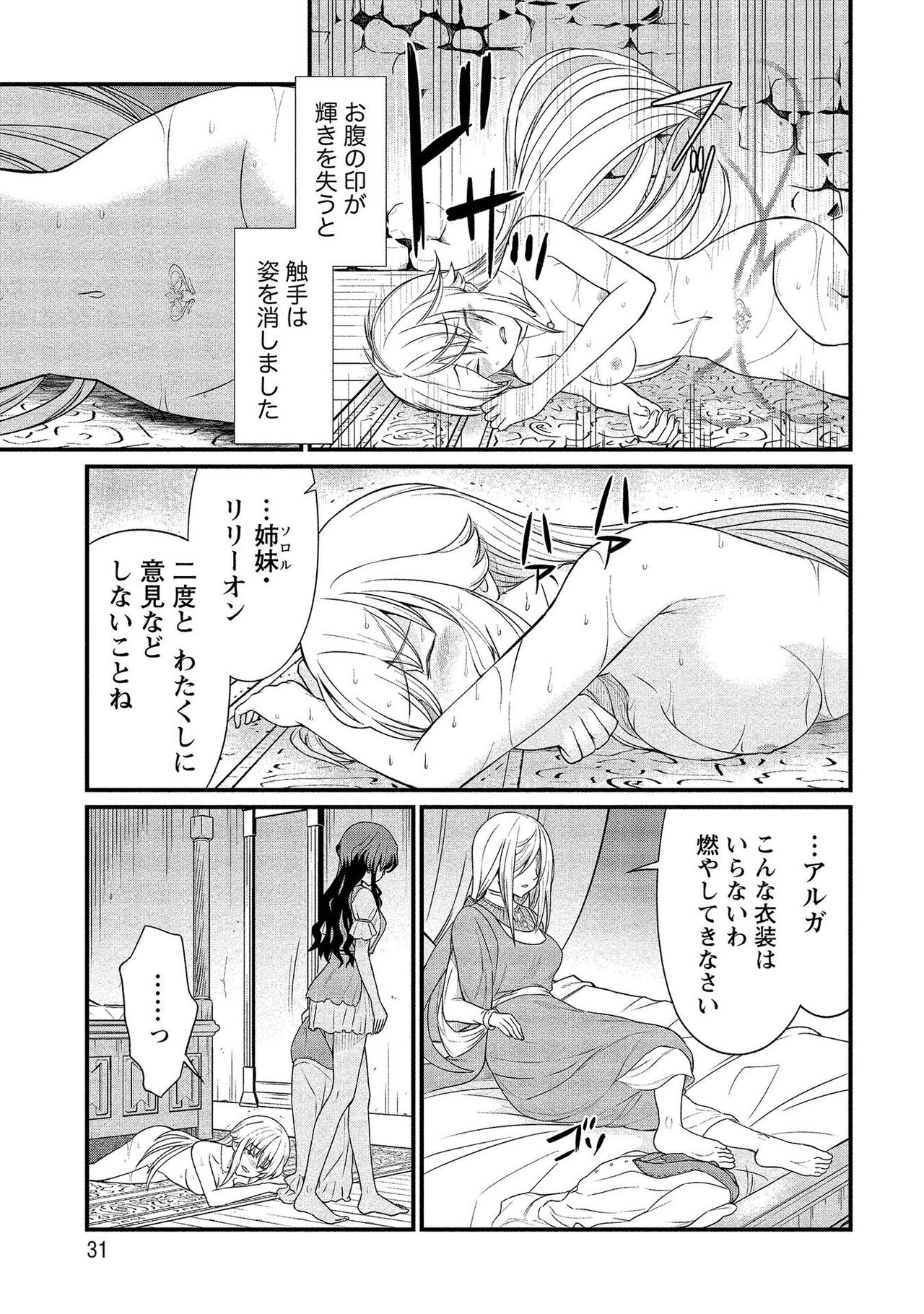 [ひな姫] くっ殺せの姫騎士となり、百合娼館で働くことになりました。【電子限定ペーパー付き】 (2)