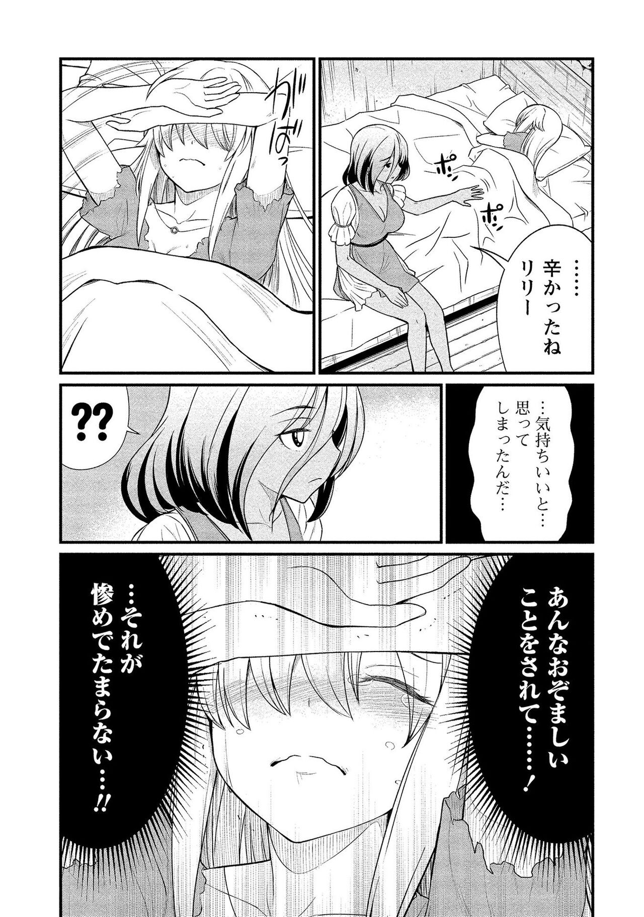 [ひな姫] くっ殺せの姫騎士となり、百合娼館で働くことになりました。【電子限定ペーパー付き】 (2)