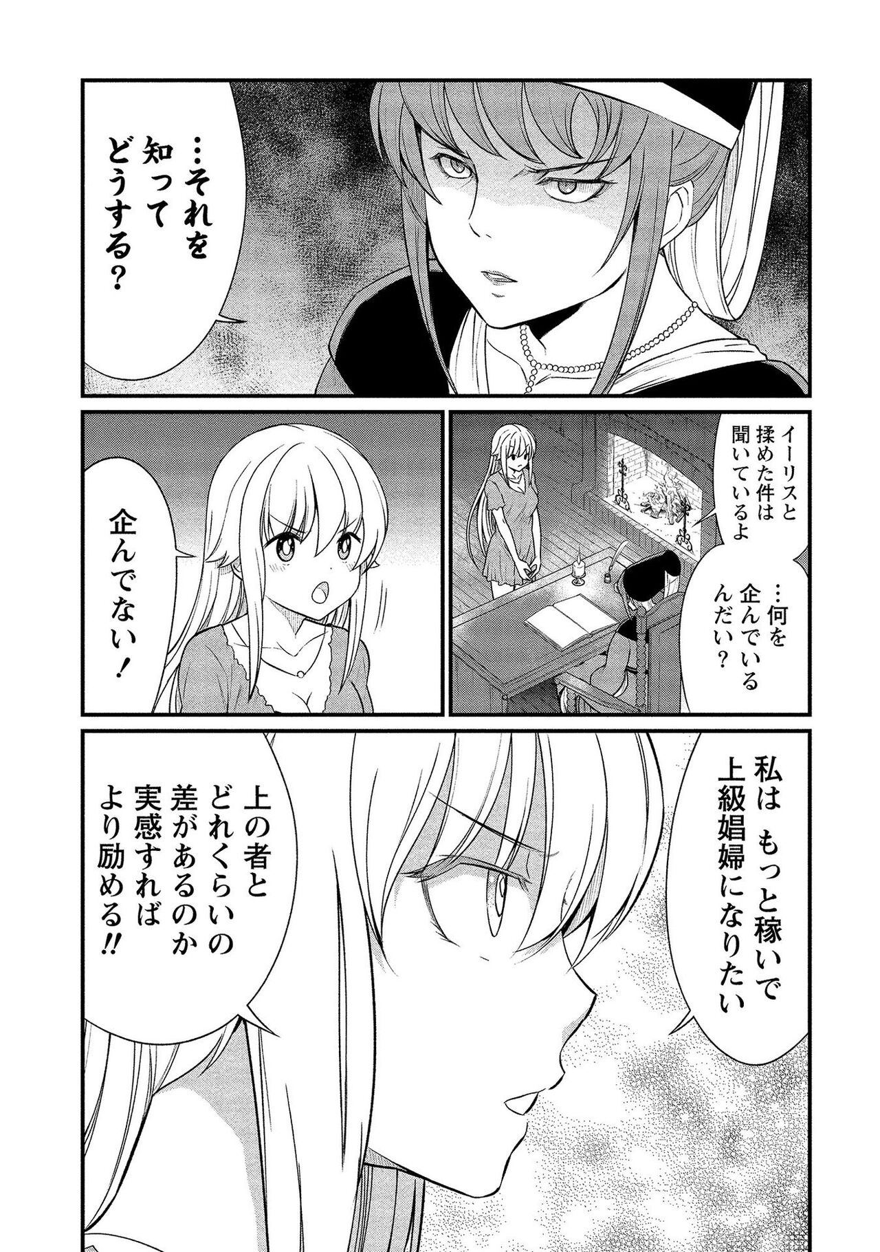 [ひな姫] くっ殺せの姫騎士となり、百合娼館で働くことになりました。【電子限定ペーパー付き】 (2)