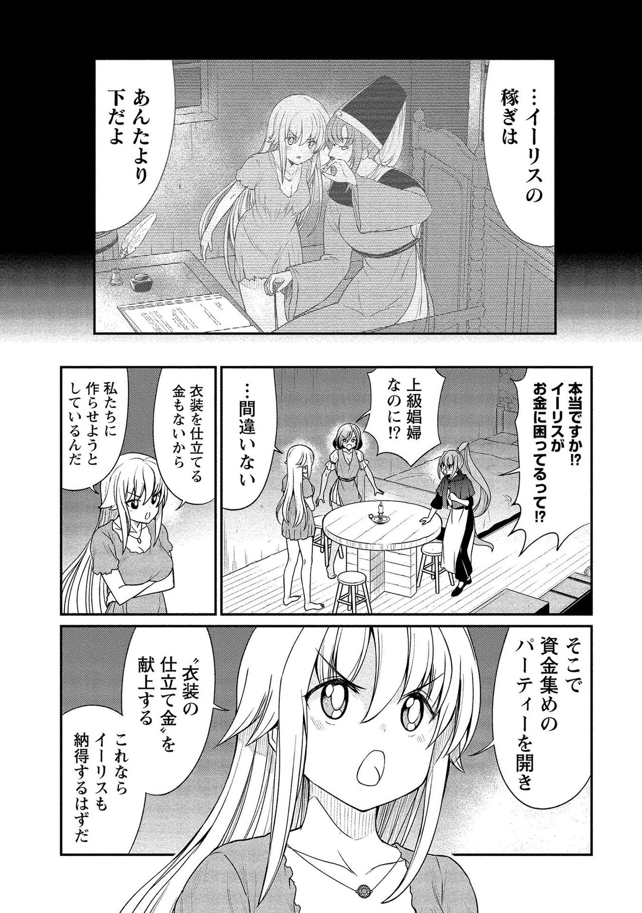 [ひな姫] くっ殺せの姫騎士となり、百合娼館で働くことになりました。【電子限定ペーパー付き】 (2)