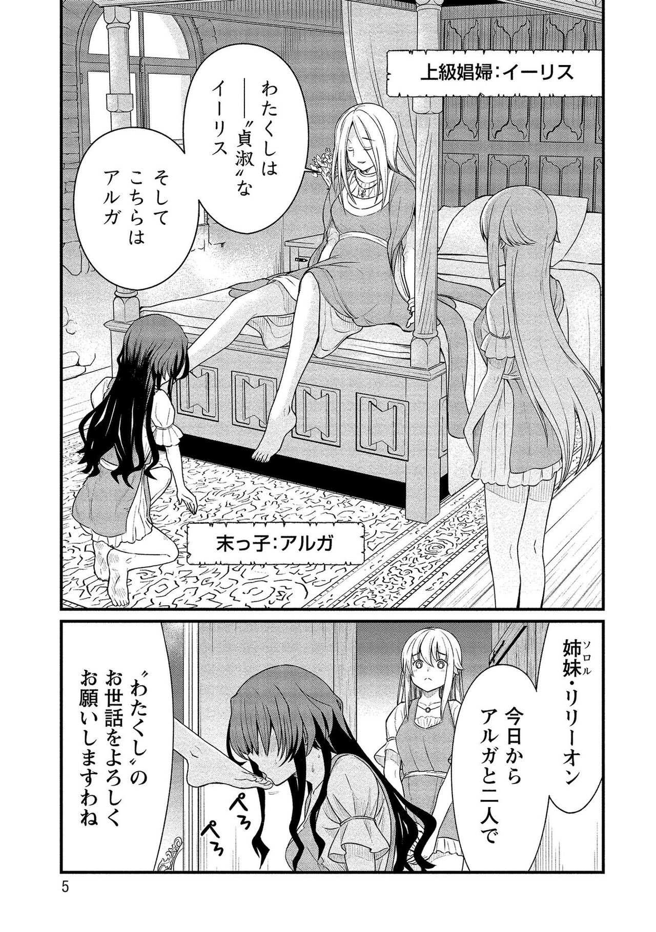 [ひな姫] くっ殺せの姫騎士となり、百合娼館で働くことになりました。【電子限定ペーパー付き】 (2)