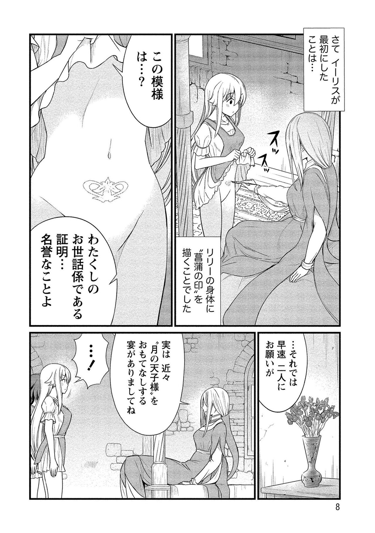 [ひな姫] くっ殺せの姫騎士となり、百合娼館で働くことになりました。【電子限定ペーパー付き】 (2)