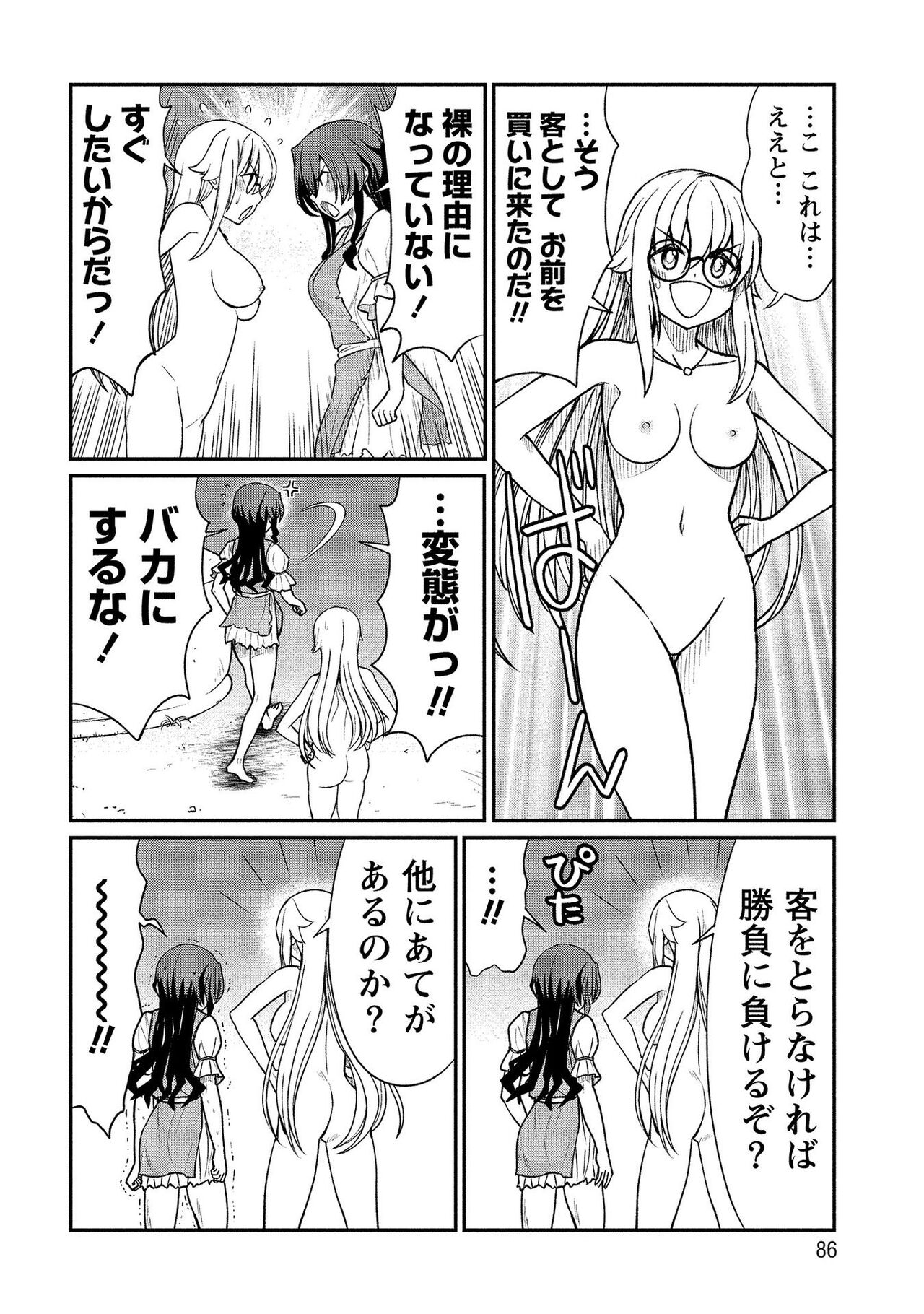 [ひな姫] くっ殺せの姫騎士となり、百合娼館で働くことになりました。【電子限定ペーパー付き】 (2)