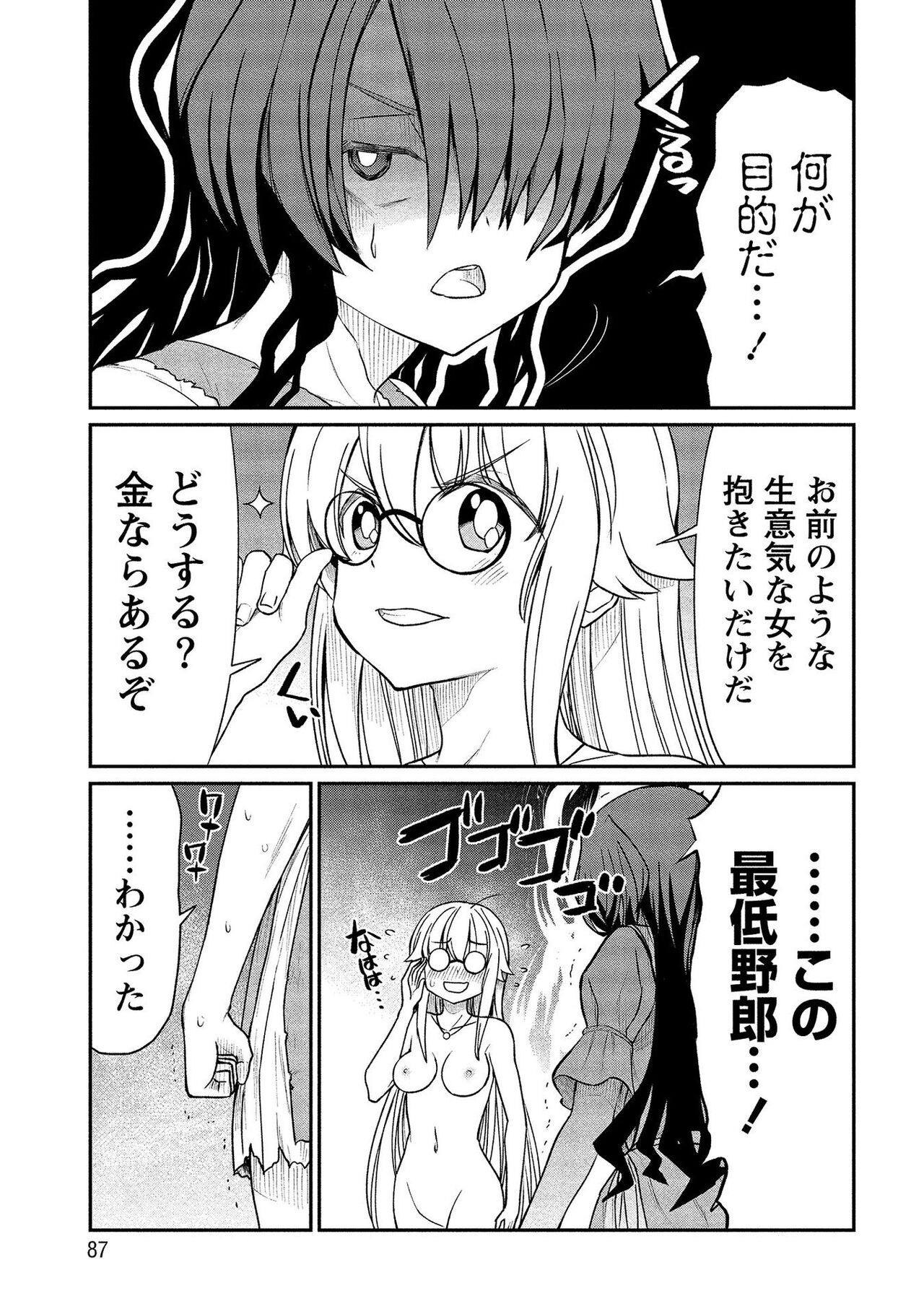 [ひな姫] くっ殺せの姫騎士となり、百合娼館で働くことになりました。【電子限定ペーパー付き】 (2)