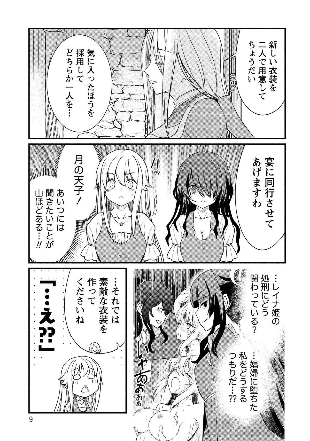 [ひな姫] くっ殺せの姫騎士となり、百合娼館で働くことになりました。【電子限定ペーパー付き】 (2)