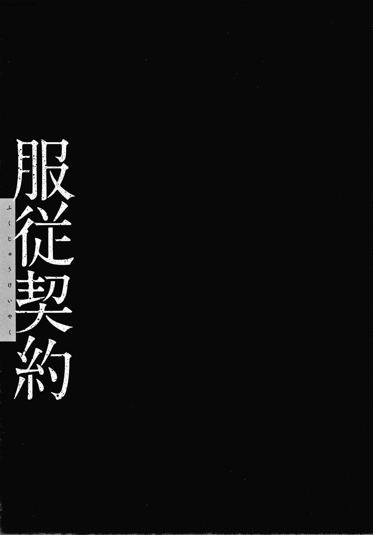 [三上 キャノン] 服従契約 [英訳]