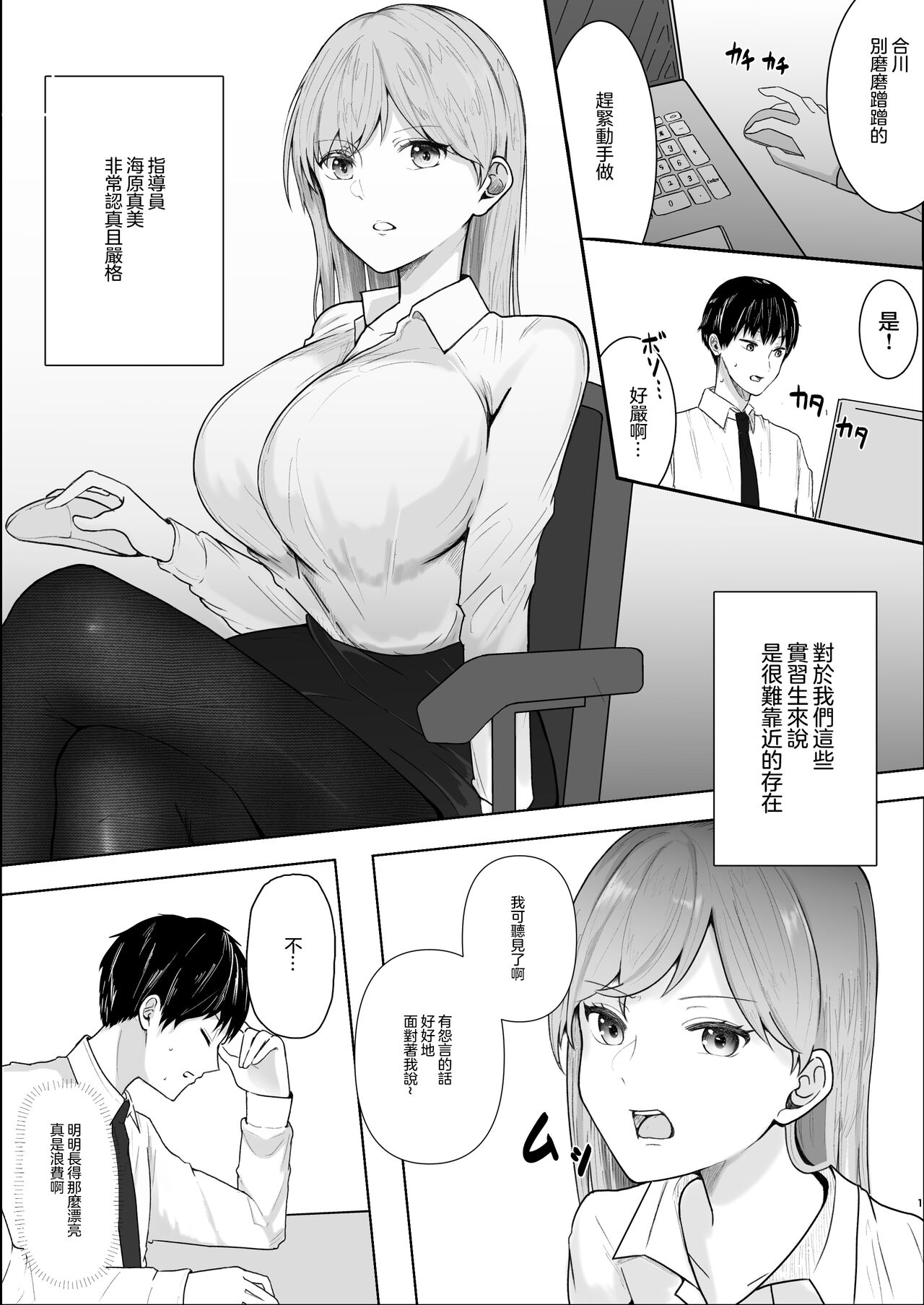 [スターリングちゃん] 厳しい女上司のペットになった僕 [中国翻訳] [進行中]