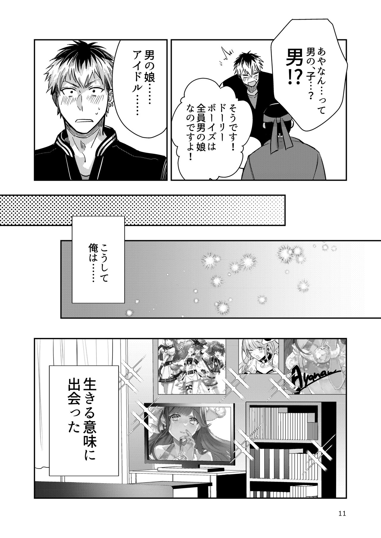 [軽率 (輪子湖わこ)] 男の娘アイドル全員バリタチ計画vol2 - あやなんと元ヤンドルオタの場合 - [DL版]