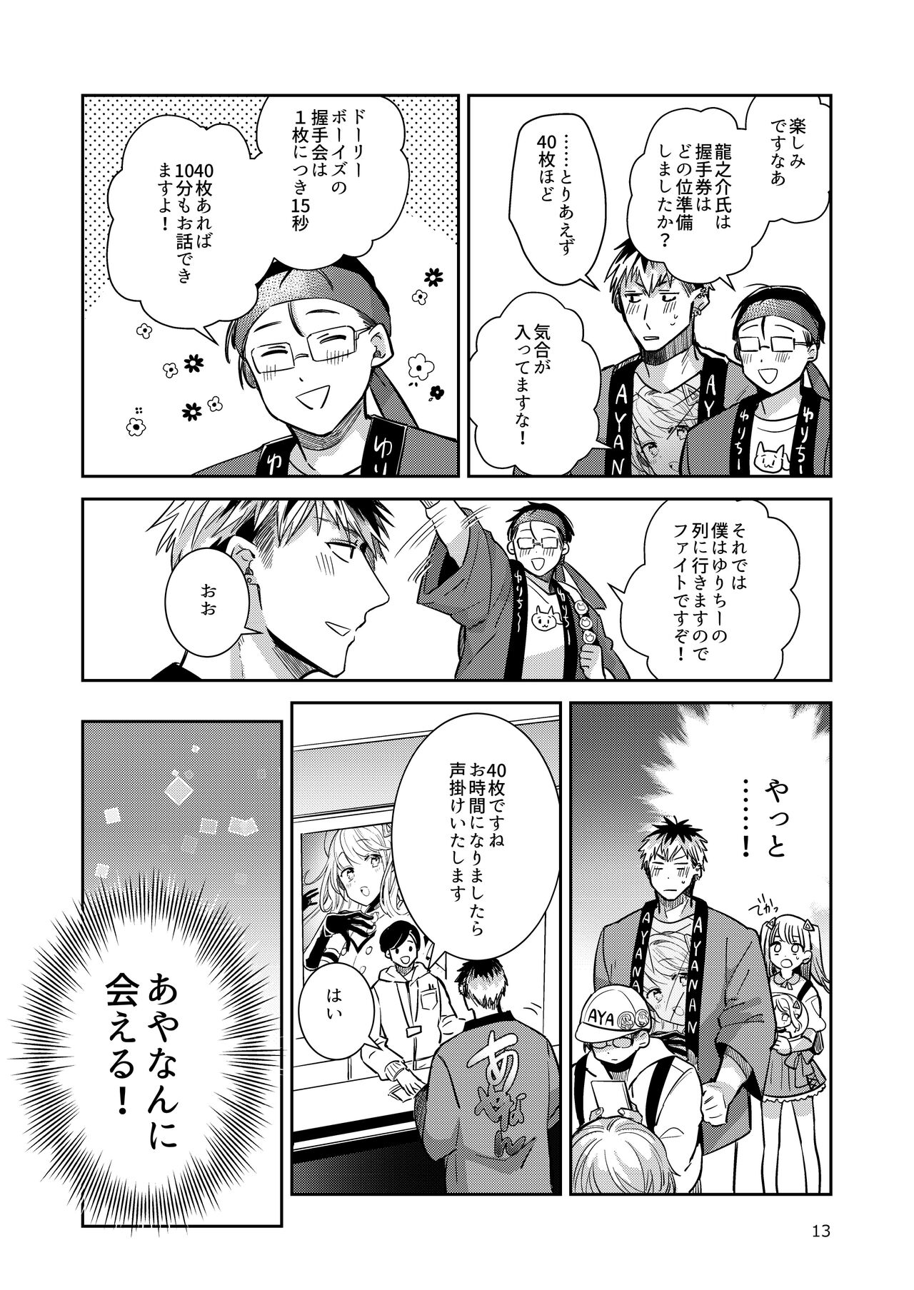 [軽率 (輪子湖わこ)] 男の娘アイドル全員バリタチ計画vol2 - あやなんと元ヤンドルオタの場合 - [DL版]