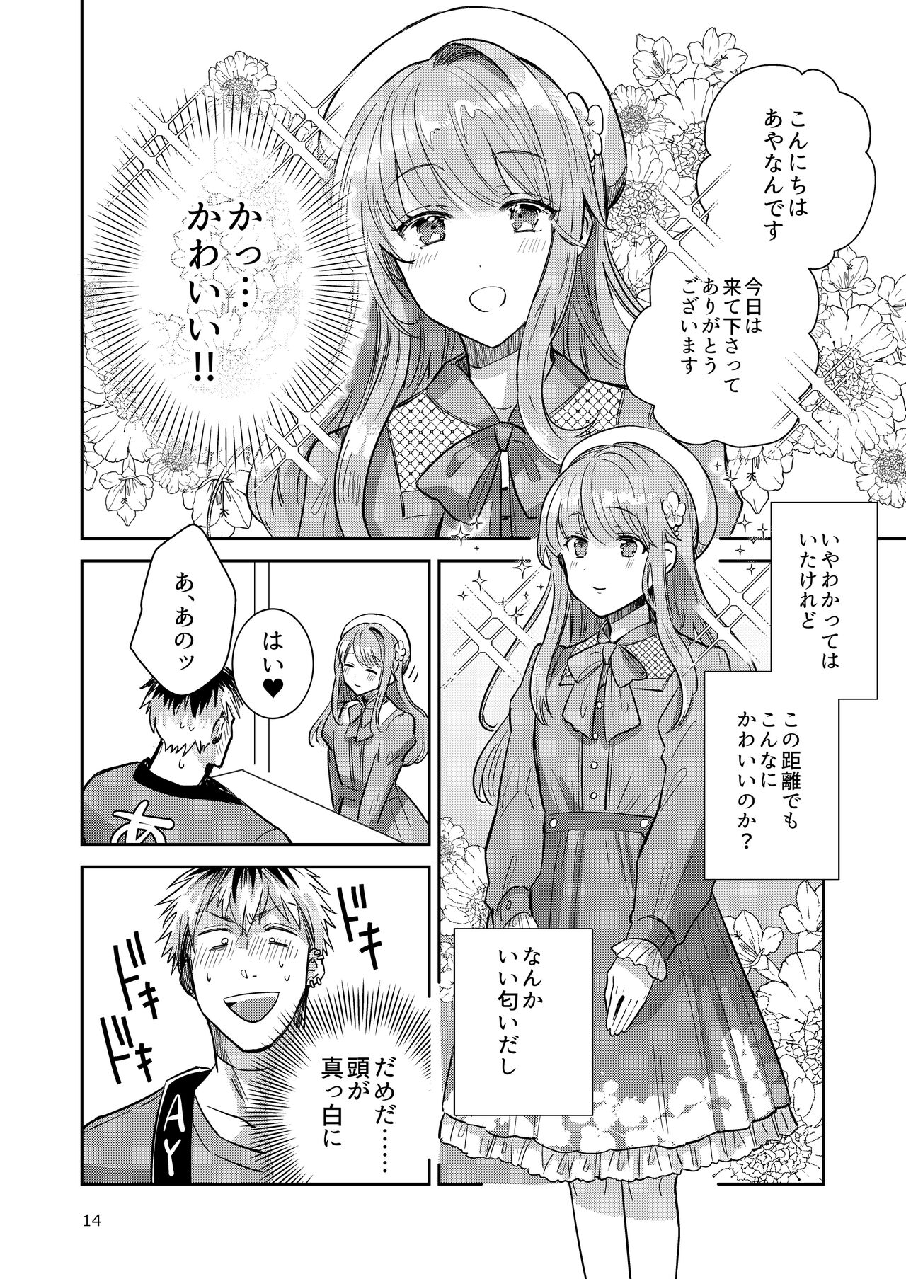 [軽率 (輪子湖わこ)] 男の娘アイドル全員バリタチ計画vol2 - あやなんと元ヤンドルオタの場合 - [DL版]