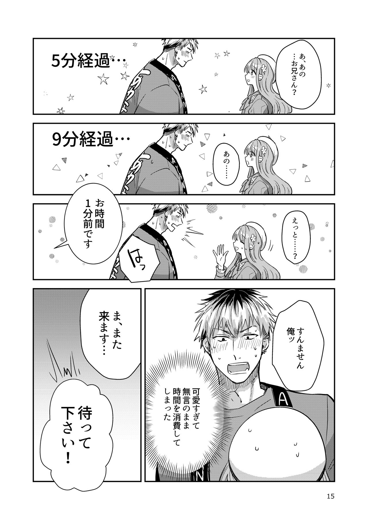 [軽率 (輪子湖わこ)] 男の娘アイドル全員バリタチ計画vol2 - あやなんと元ヤンドルオタの場合 - [DL版]