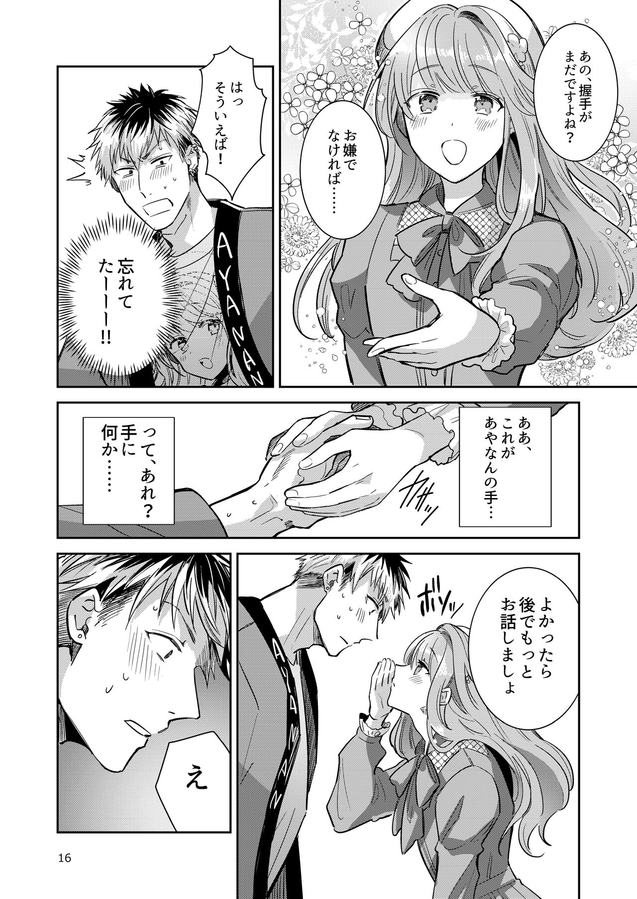 [軽率 (輪子湖わこ)] 男の娘アイドル全員バリタチ計画vol2 - あやなんと元ヤンドルオタの場合 - [DL版]
