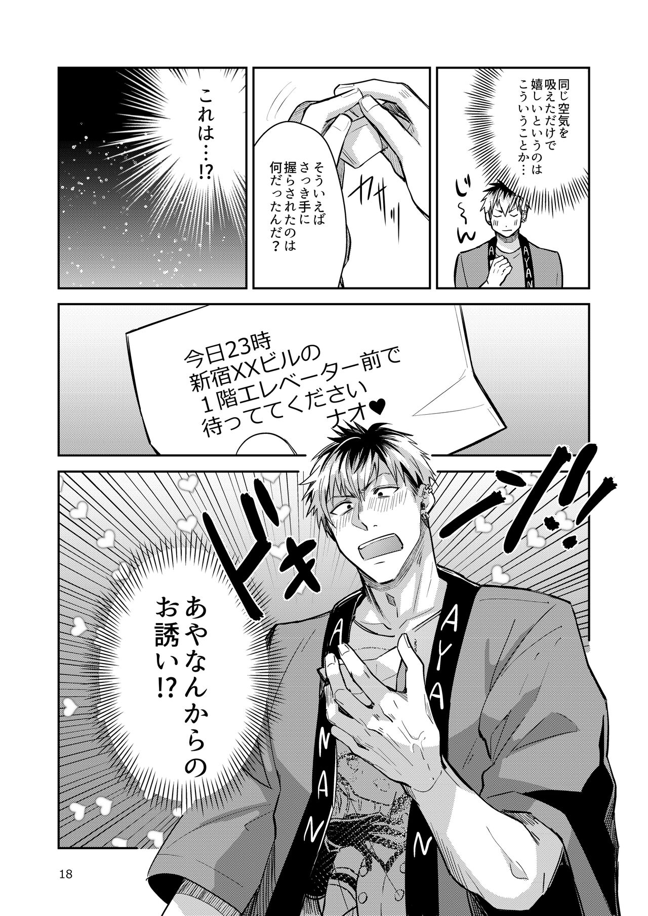 [軽率 (輪子湖わこ)] 男の娘アイドル全員バリタチ計画vol2 - あやなんと元ヤンドルオタの場合 - [DL版]