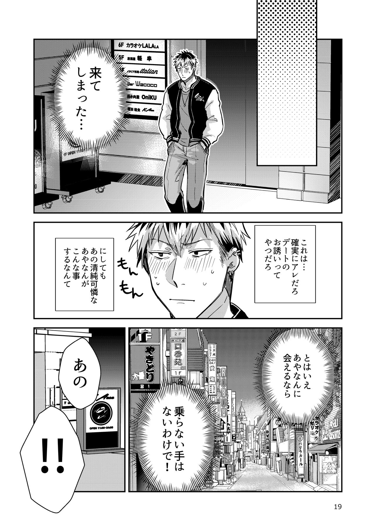 [軽率 (輪子湖わこ)] 男の娘アイドル全員バリタチ計画vol2 - あやなんと元ヤンドルオタの場合 - [DL版]
