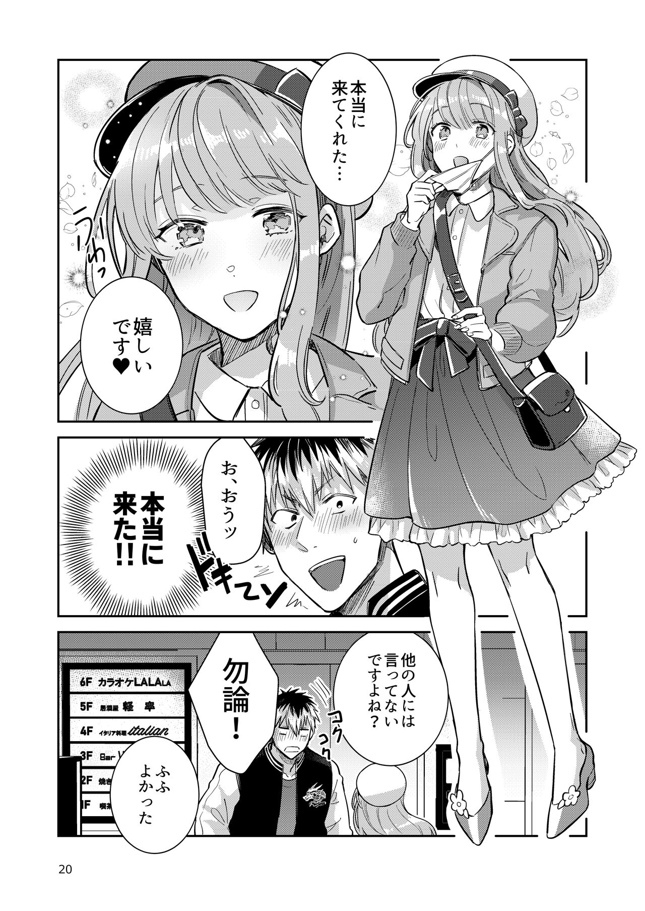 [軽率 (輪子湖わこ)] 男の娘アイドル全員バリタチ計画vol2 - あやなんと元ヤンドルオタの場合 - [DL版]