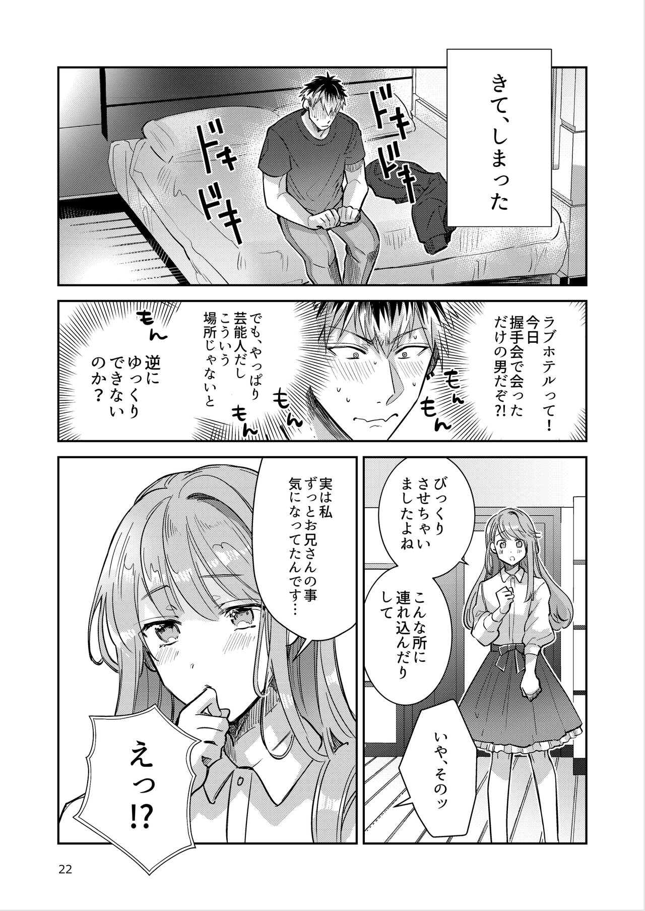 [軽率 (輪子湖わこ)] 男の娘アイドル全員バリタチ計画vol2 - あやなんと元ヤンドルオタの場合 - [DL版]