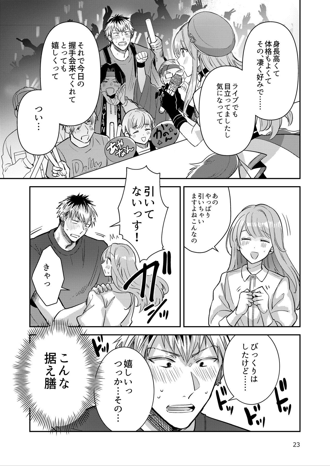[軽率 (輪子湖わこ)] 男の娘アイドル全員バリタチ計画vol2 - あやなんと元ヤンドルオタの場合 - [DL版]