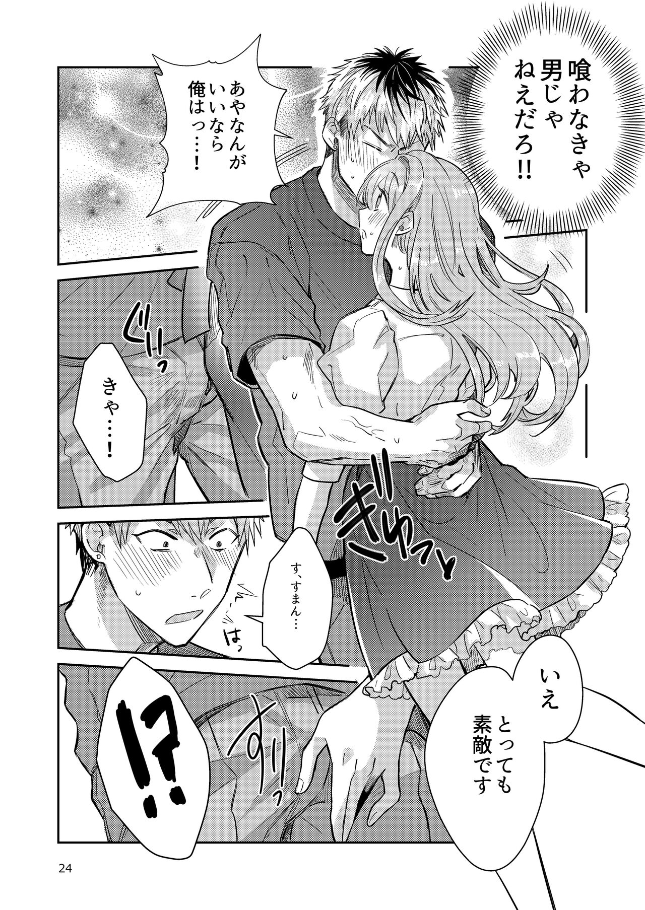 [軽率 (輪子湖わこ)] 男の娘アイドル全員バリタチ計画vol2 - あやなんと元ヤンドルオタの場合 - [DL版]