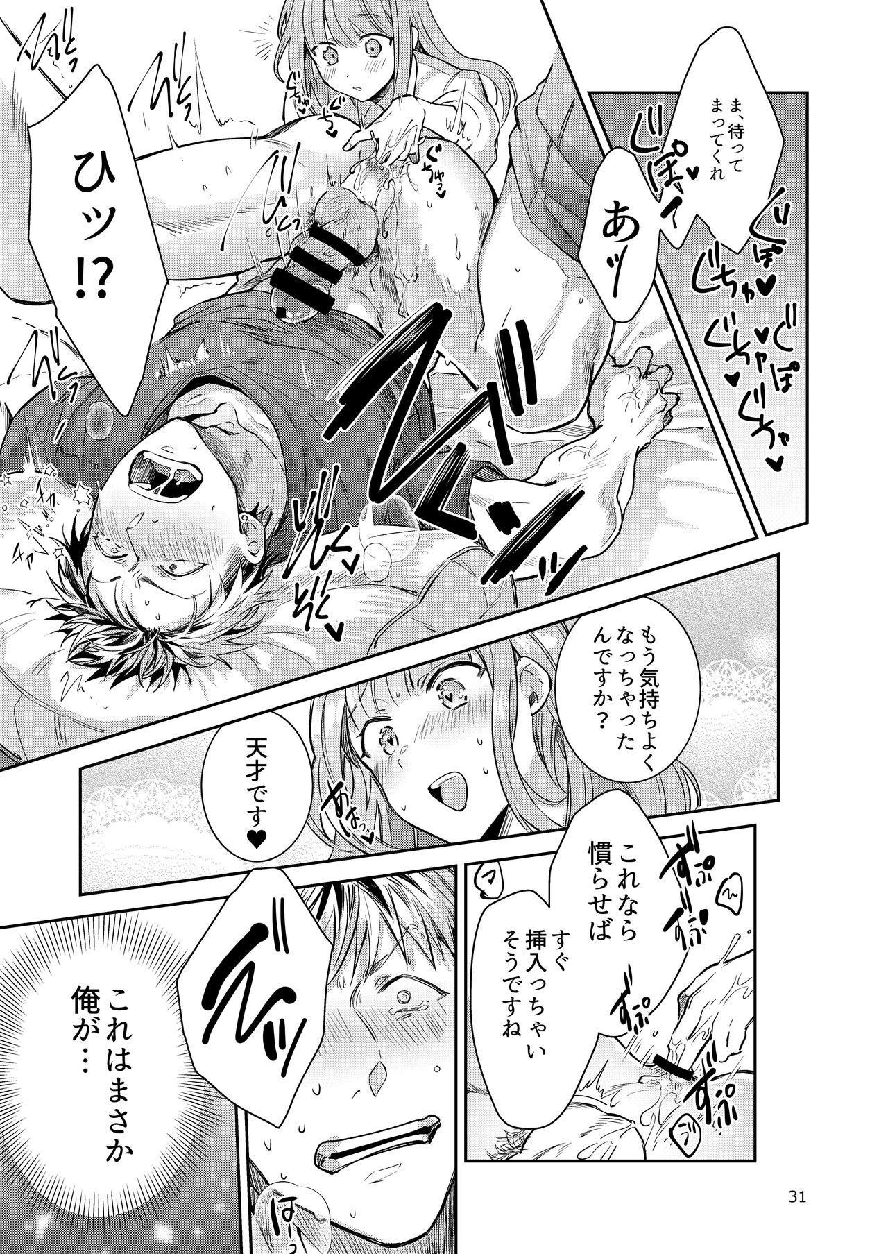 [軽率 (輪子湖わこ)] 男の娘アイドル全員バリタチ計画vol2 - あやなんと元ヤンドルオタの場合 - [DL版]