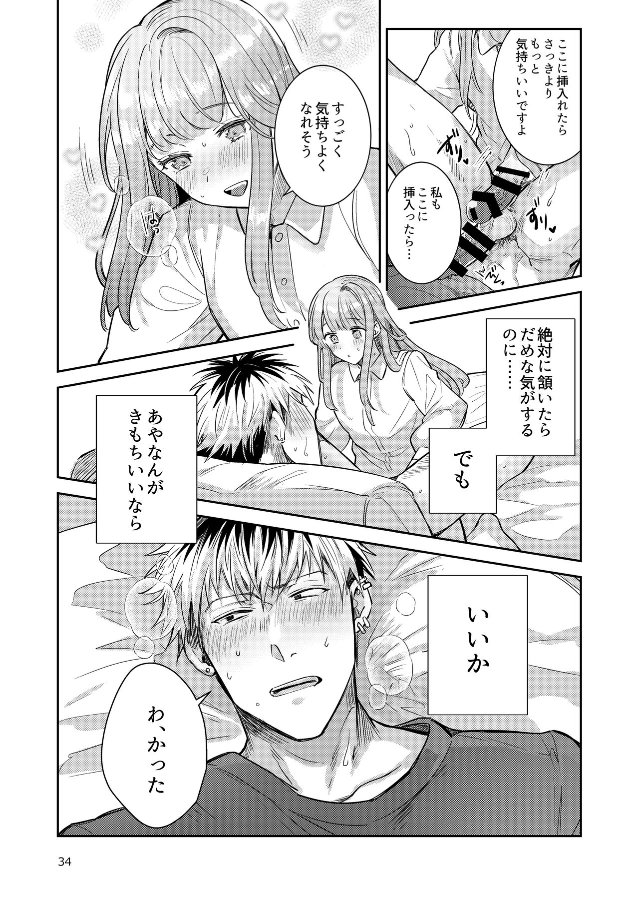 [軽率 (輪子湖わこ)] 男の娘アイドル全員バリタチ計画vol2 - あやなんと元ヤンドルオタの場合 - [DL版]