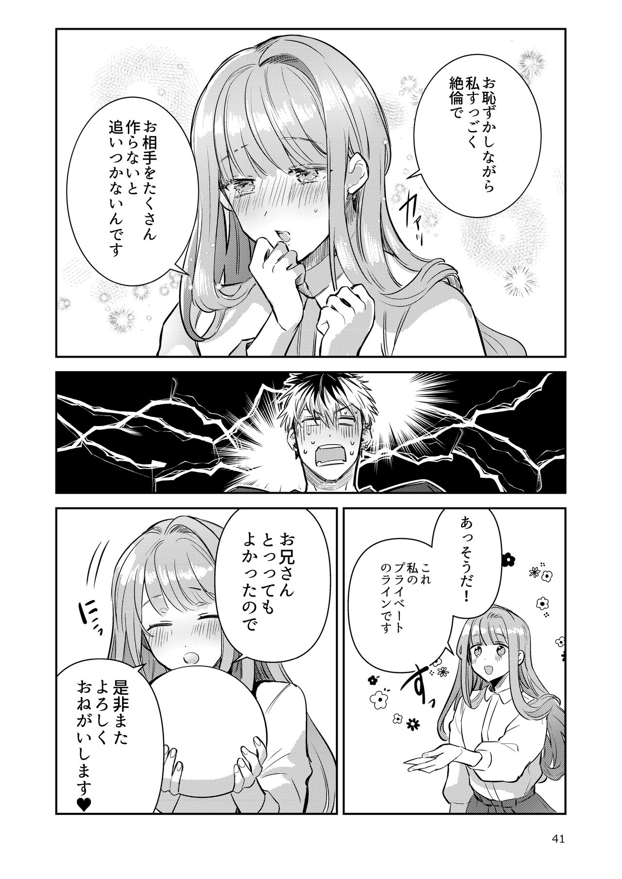 [軽率 (輪子湖わこ)] 男の娘アイドル全員バリタチ計画vol2 - あやなんと元ヤンドルオタの場合 - [DL版]