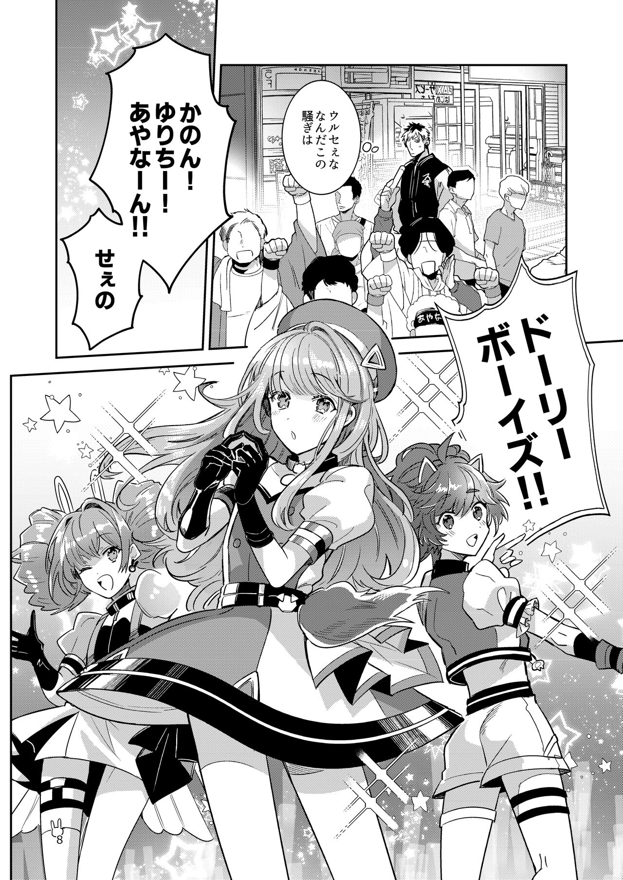 [軽率 (輪子湖わこ)] 男の娘アイドル全員バリタチ計画vol2 - あやなんと元ヤンドルオタの場合 - [DL版]