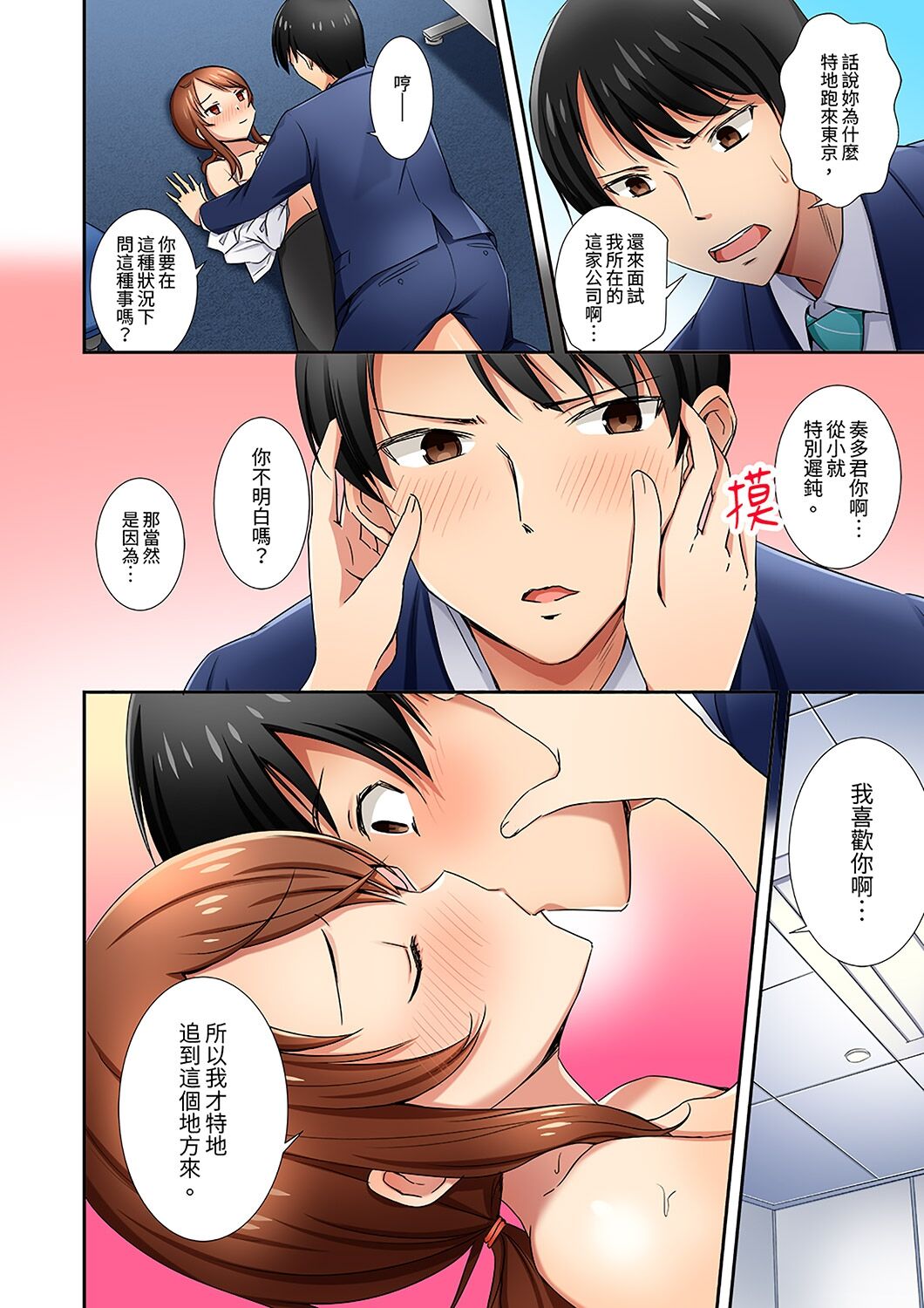 「面接中なのにセックスしたい…!」新卒女子を100%イかす媚薬アロマ CH.1-6 完結