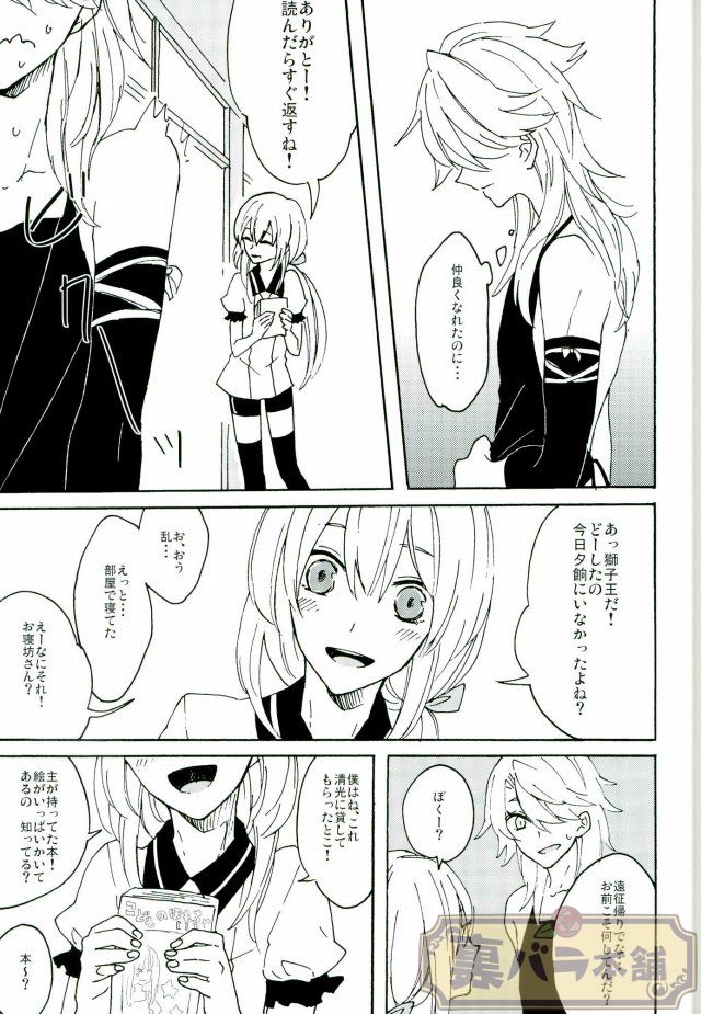 (伝家の伊達刀 奥州) [Pecoe. (あかざき)] マタタビスイッチ (刀剣乱舞)