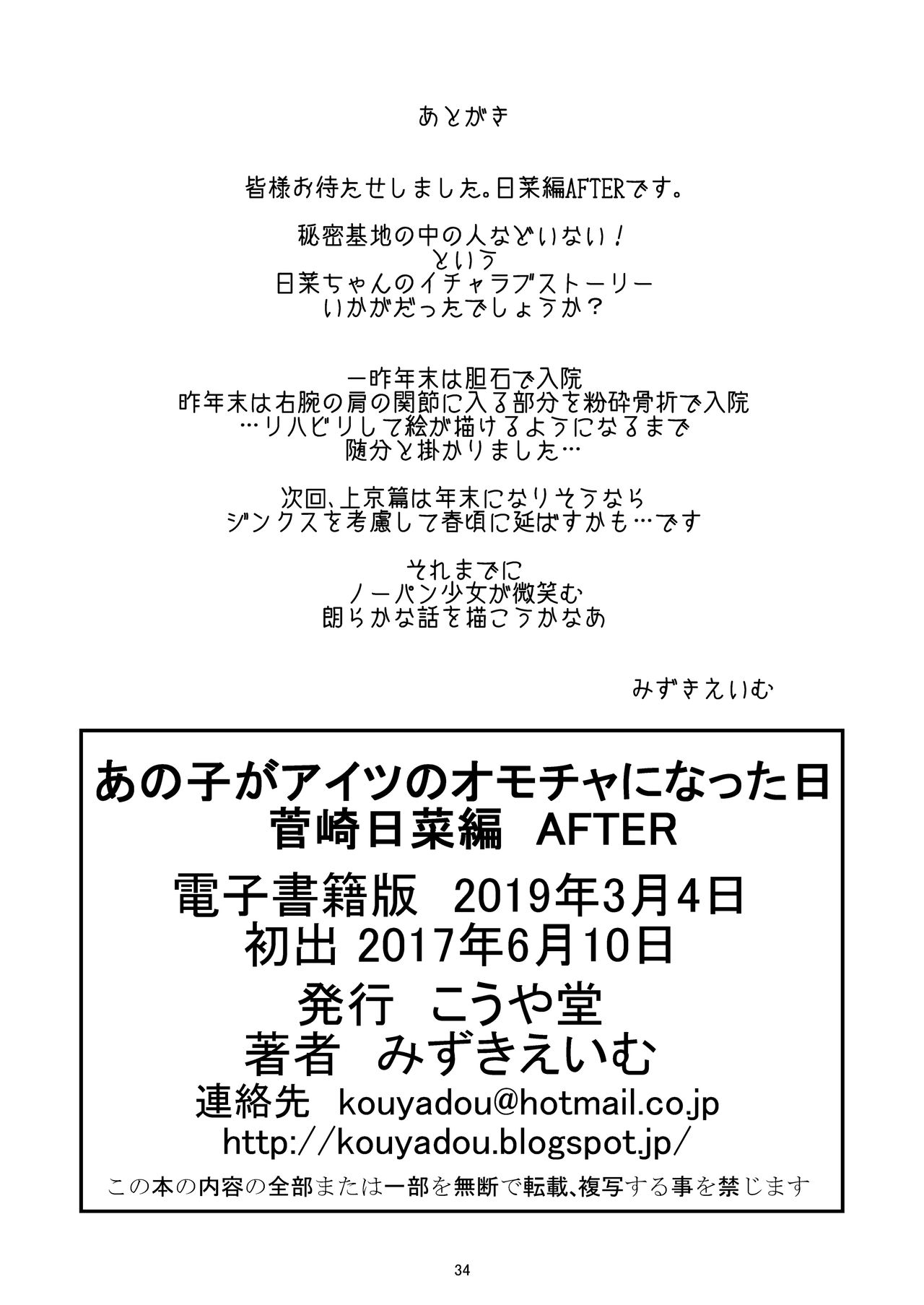 [こうや堂 (みずきえいむ)] あの子がアイツのオモチャになった日 菅崎日菜編 AFTER [中国翻訳] [DL版]